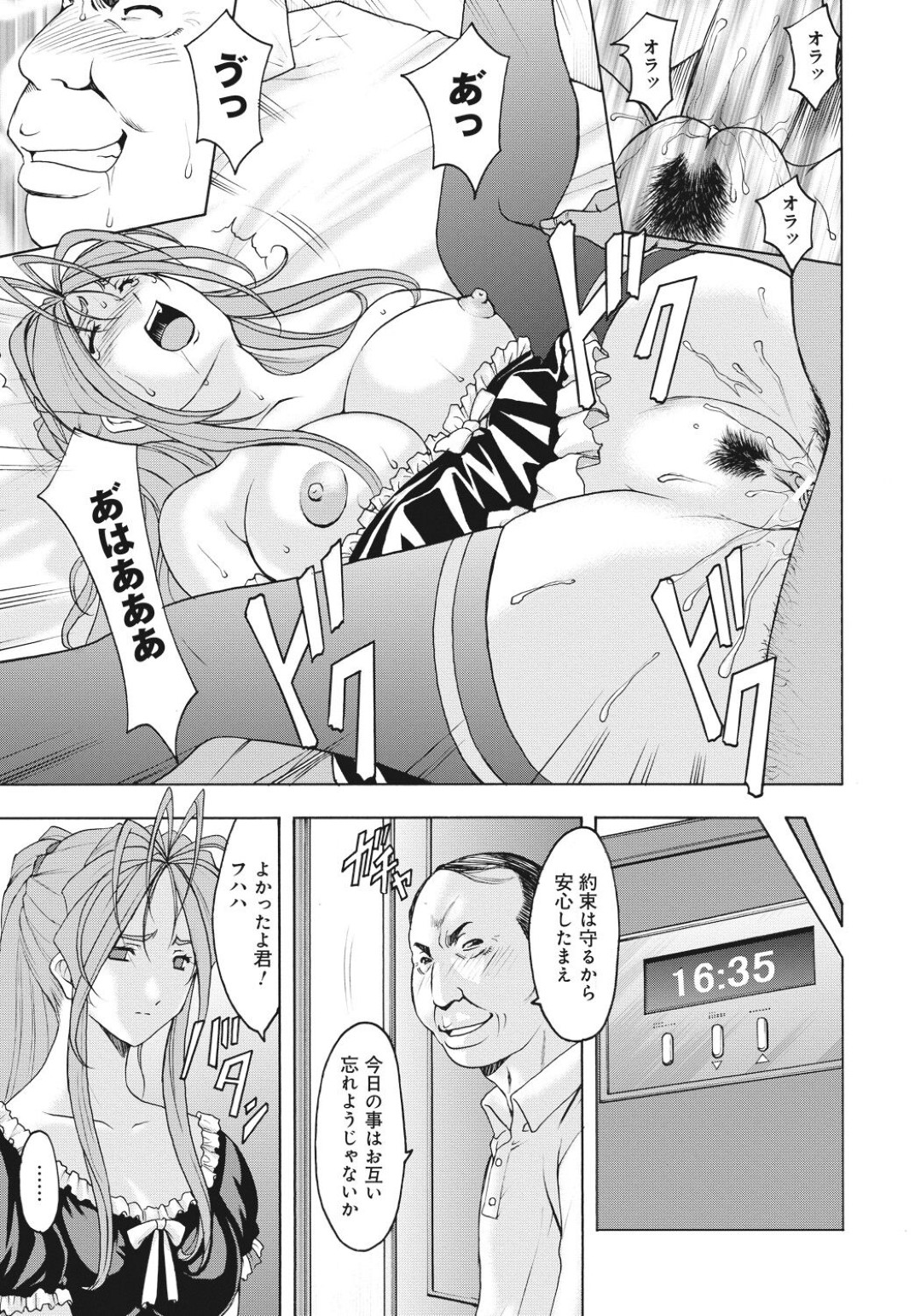 【エロ漫画】色仕掛けで誘惑するはめになっちゃうエロコスチュームの美女…騎乗位の中出しセックスでド変態なトロ顔に快楽堕ちしちゃう！【星野竜一：陵辱のウェディングロード②】