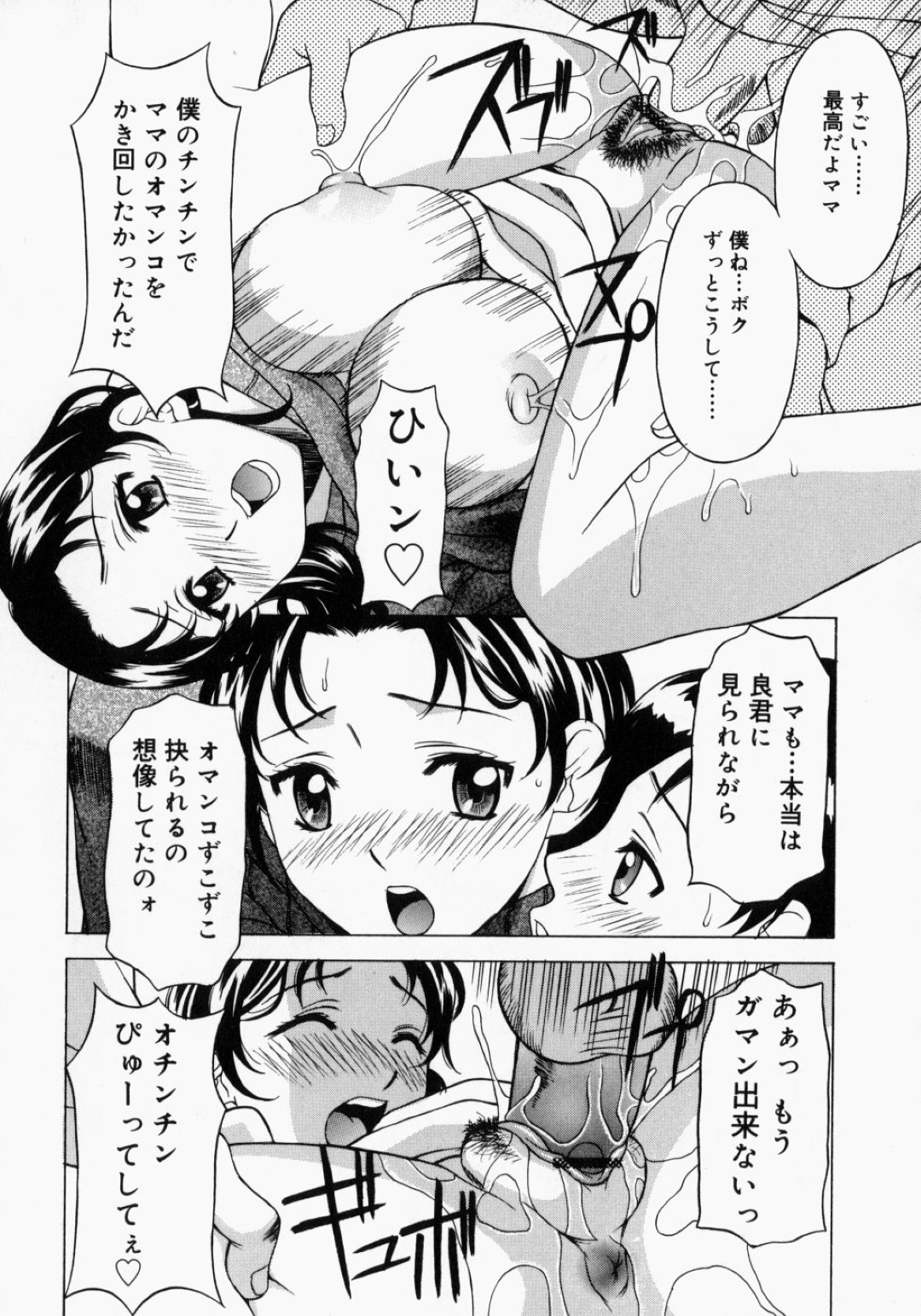 【エロ漫画】ショタな息子に襲われちゃうムッツリスケベな母親…イチャイチャと乳首舐めされたりしてトロ顔に近親相姦しちゃう！【神楽雄隆丸：僕のマママンコ】