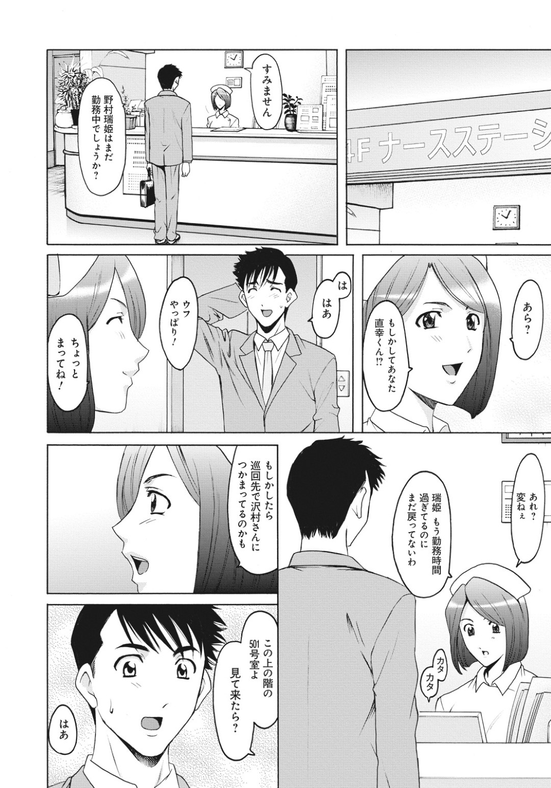 【エロ漫画】患者とセックスしちゃうナースの美女…イチャイチャと騎乗位セックスで浮気しちゃう！【星野竜一：陵辱のウェディングロード③】