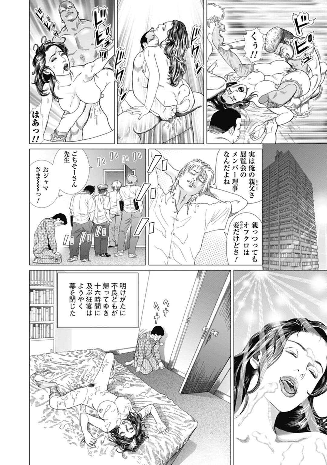 【エロ漫画】夫の目の前で不良たちに嬲り者にされる美人女教師…電マでイカされて自らフェラしまくり、輪姦調教セックスで寝取られマゾ絶頂【むらむら：教師妻を屠る青狼の群れ】