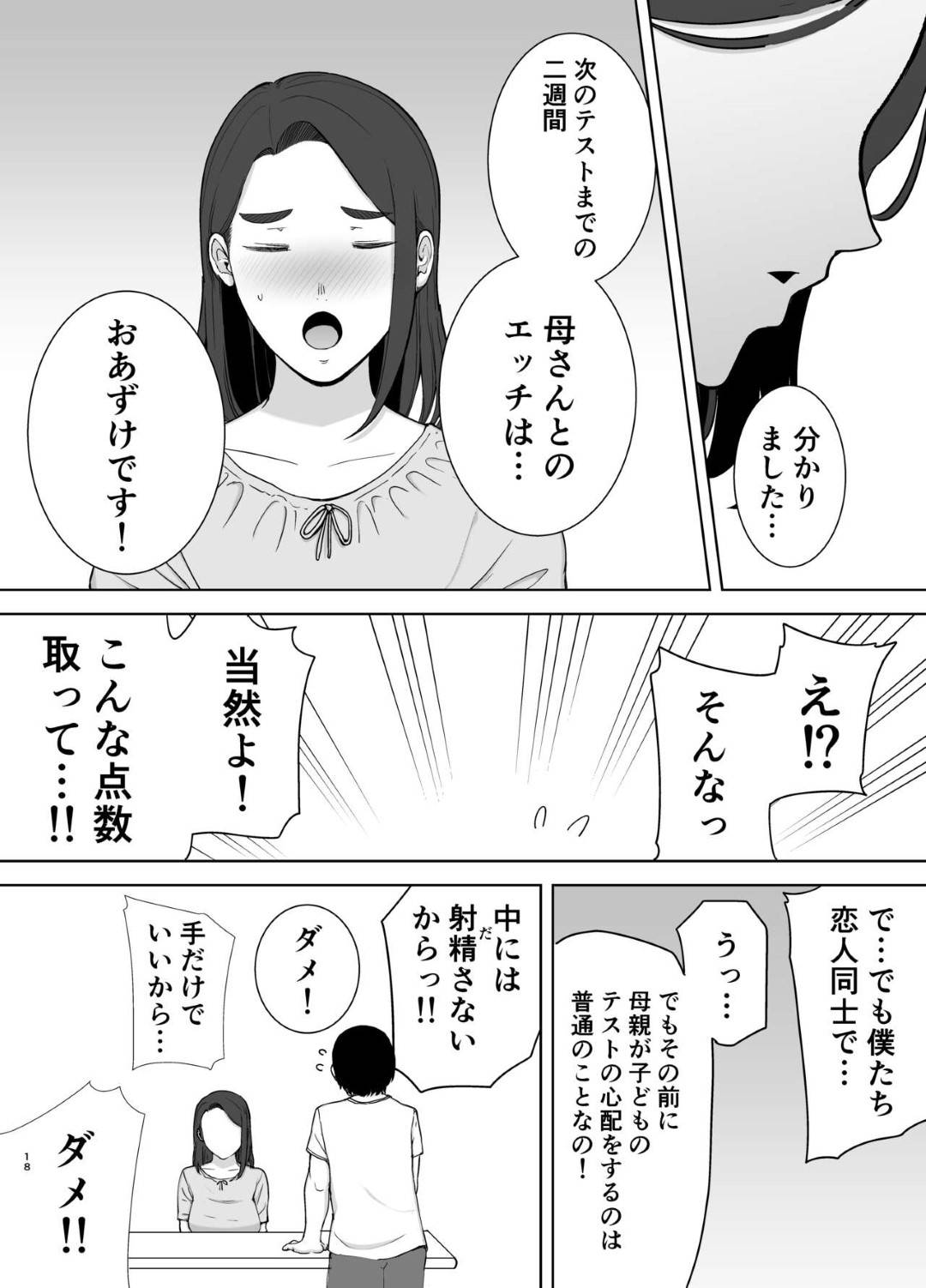 【エロ漫画】帰宅した息子にキッチンで抱かれまくる爆乳美人母…ノーブラ乳首を弄られてバックで突かれ、激しいイチャラブ母子セックスで種付けアクメ【シベリアン母スキー：僕の母さんで、僕の好きな人。２】