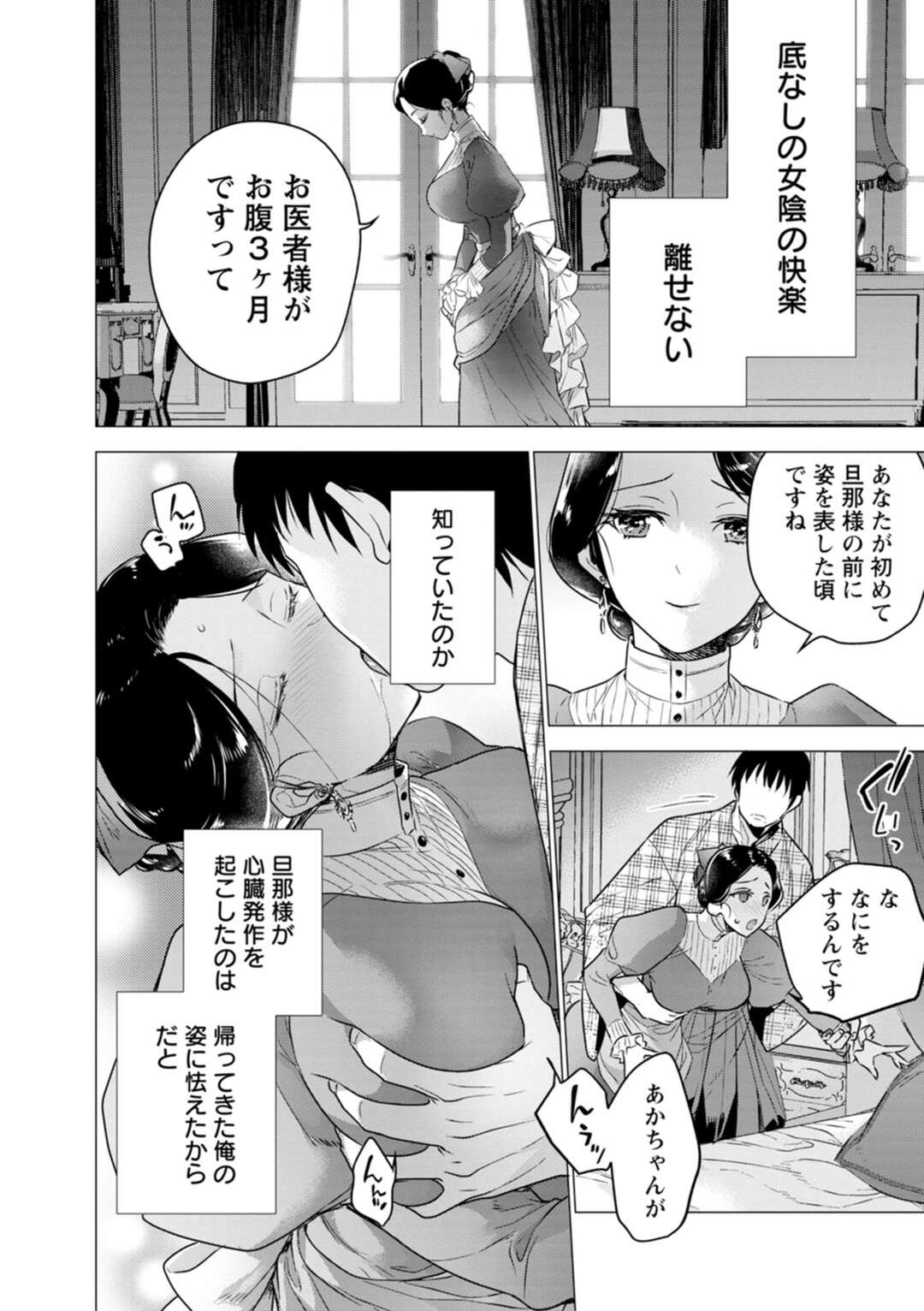 【エロ漫画】未亡人となったあと、戻ってきた間男に無理やり抱かれまくる巨乳美人奥様…パイズリフェラでご奉仕して激しく犯され、両穴中出し調教セックスで淫乱絶頂【藤坂空樹：女陰の快楽 -若奥様の蜜壺・後編-】