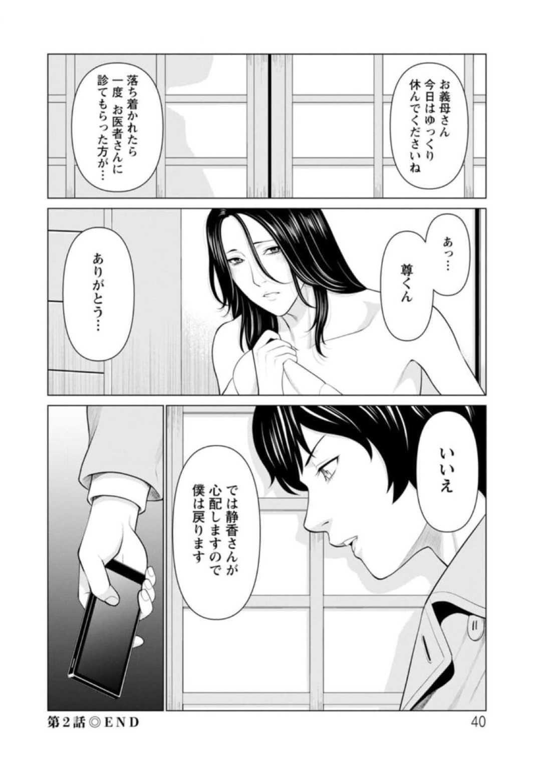 【エロ漫画】好きな夫にプロポーズをされて嬉しい人妻…イチャイチャとフェラしてトロ顔に快楽堕ちしちゃう！【タカスギコウ：煉獄の園 第2話】