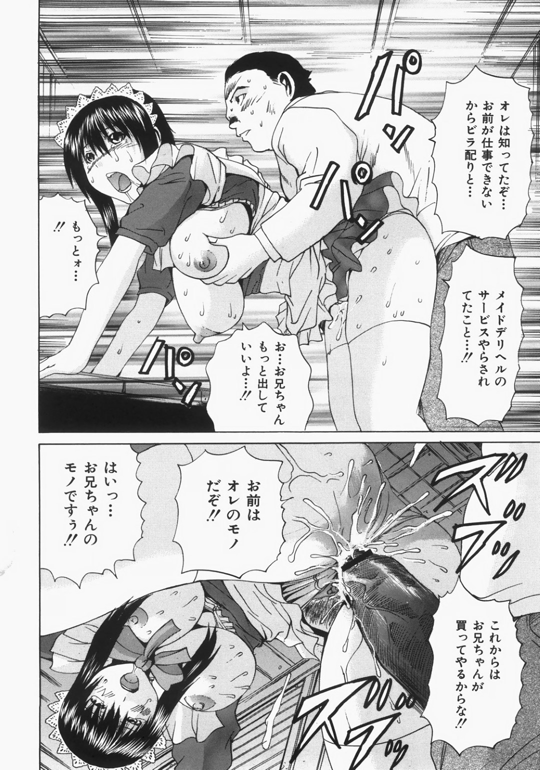 【エロ漫画】お兄ちゃんに襲われちゃうメイドの妹…レイプでド変態なトロ顔に快楽堕ちしちゃう！【矢上健喜朗：拉致メイド】