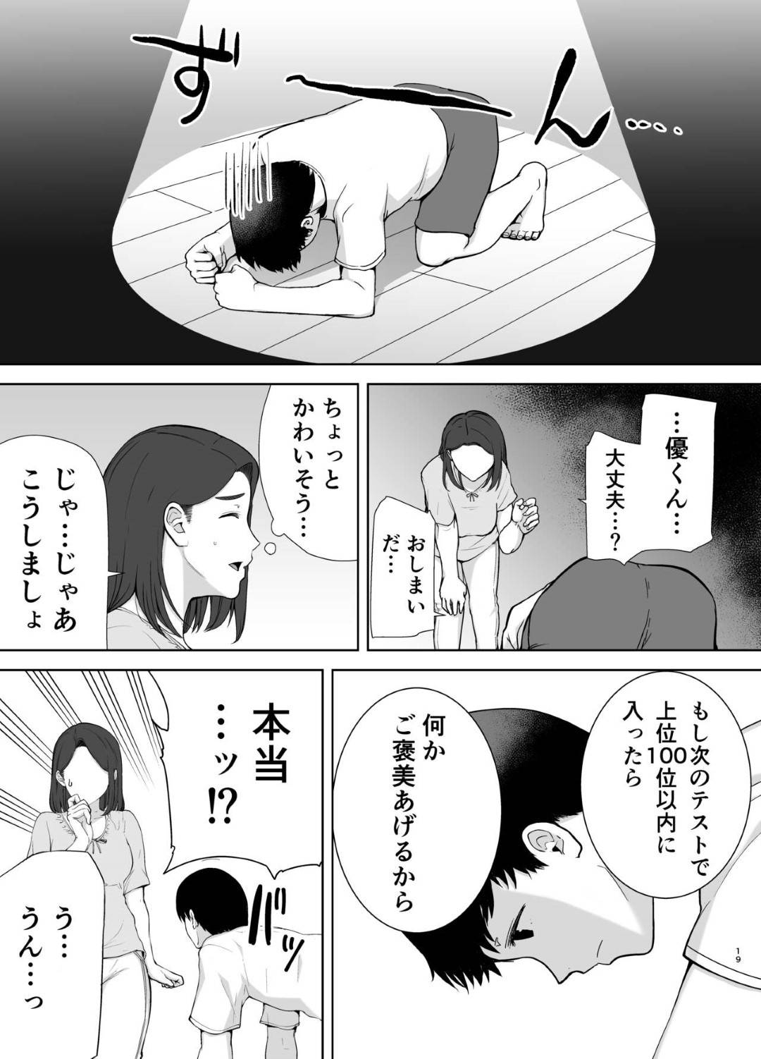 【エロ漫画】帰宅した息子にキッチンで抱かれまくる爆乳美人母…ノーブラ乳首を弄られてバックで突かれ、激しいイチャラブ母子セックスで種付けアクメ【シベリアン母スキー：僕の母さんで、僕の好きな人。２】