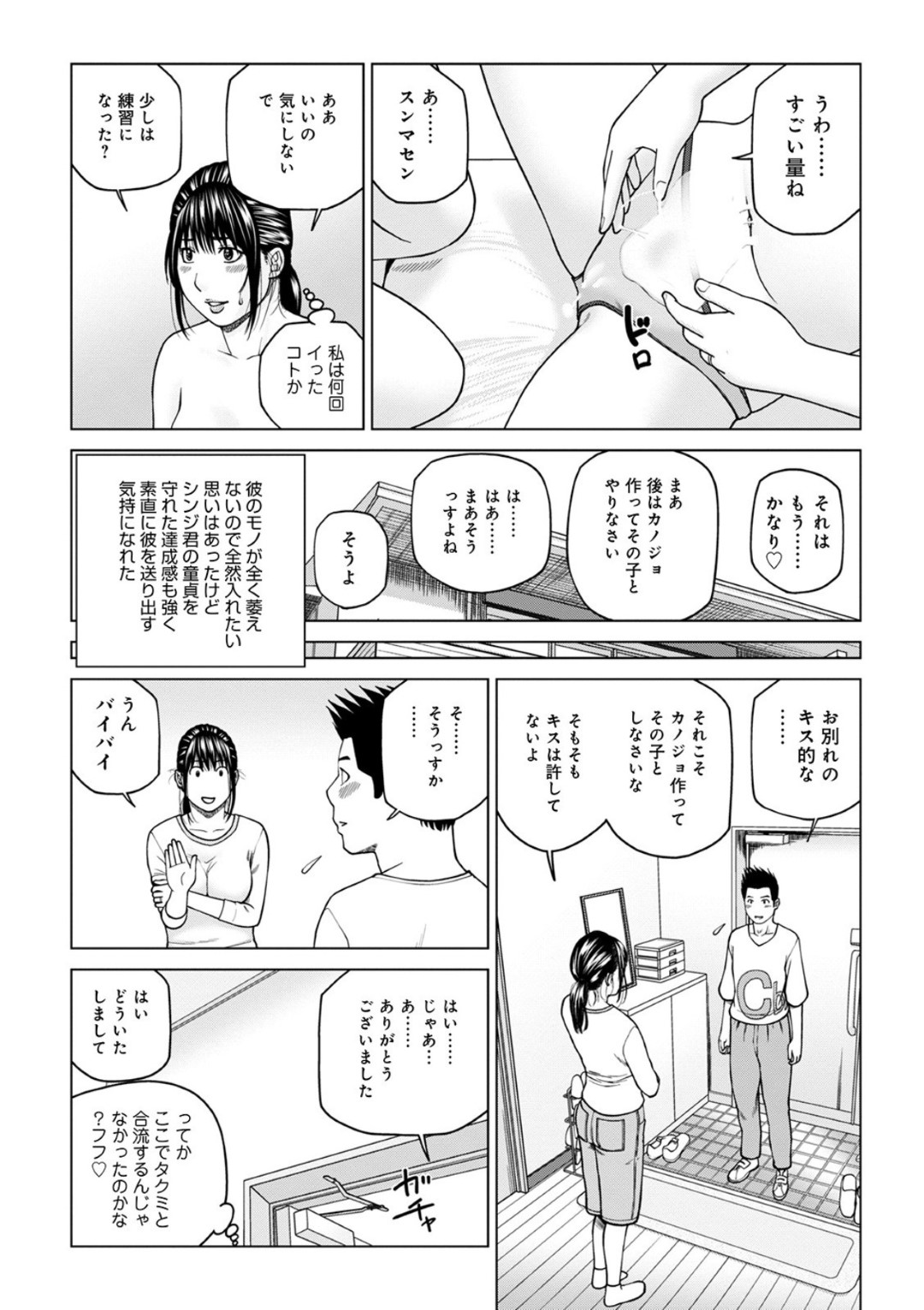 【エロ漫画】息子の親友にセックスしてほしいと頼まれちゃったお母さん…レイプでド変態なトロ顔に快楽堕ちしちゃう！【黒木秀彦：交換遊戯】