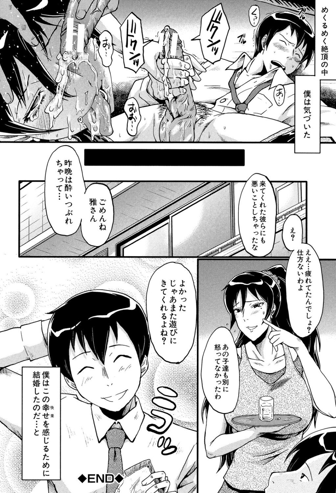 【エロ漫画】寝たフリをする夫の目の前で隣人のチャラ男たちに輪姦されるサバサバ美人妻…イラマチオされて激しく犯され、集団お仕置き調教レイプで寝取られアヘアクメ【SINK：結婚の理由】