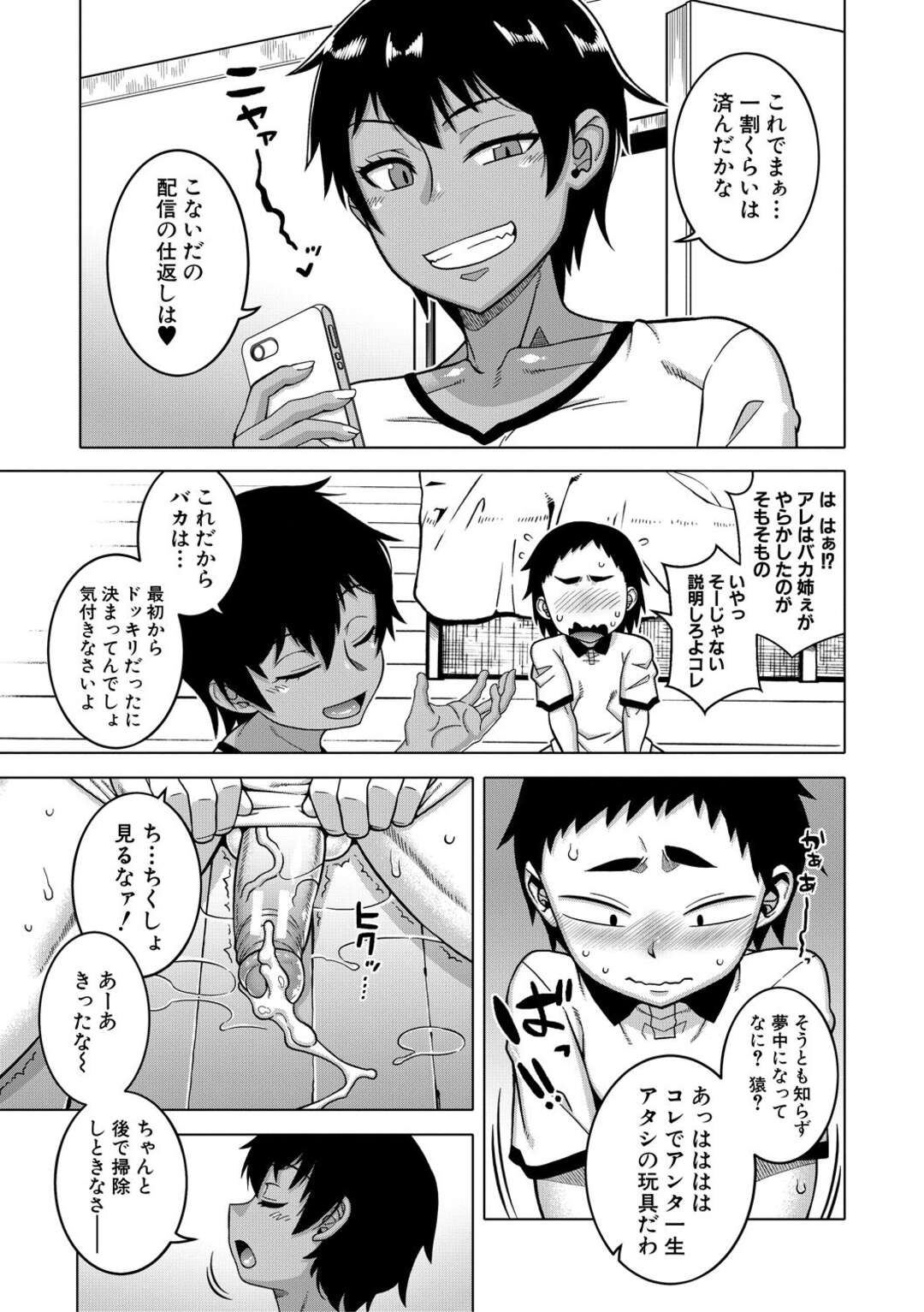 【エロ漫画】友達のショタ弟にディープキスしてエッチを迫る肉食メガネお姉さん…途中で友達も乱入してダブルフェラしまくり、おねショタ３ｐ乱交セックスで搾精アクメ【高津：ちょっと美人で胸がデカくてエロいだけのバカ姉ぇ 第４話】