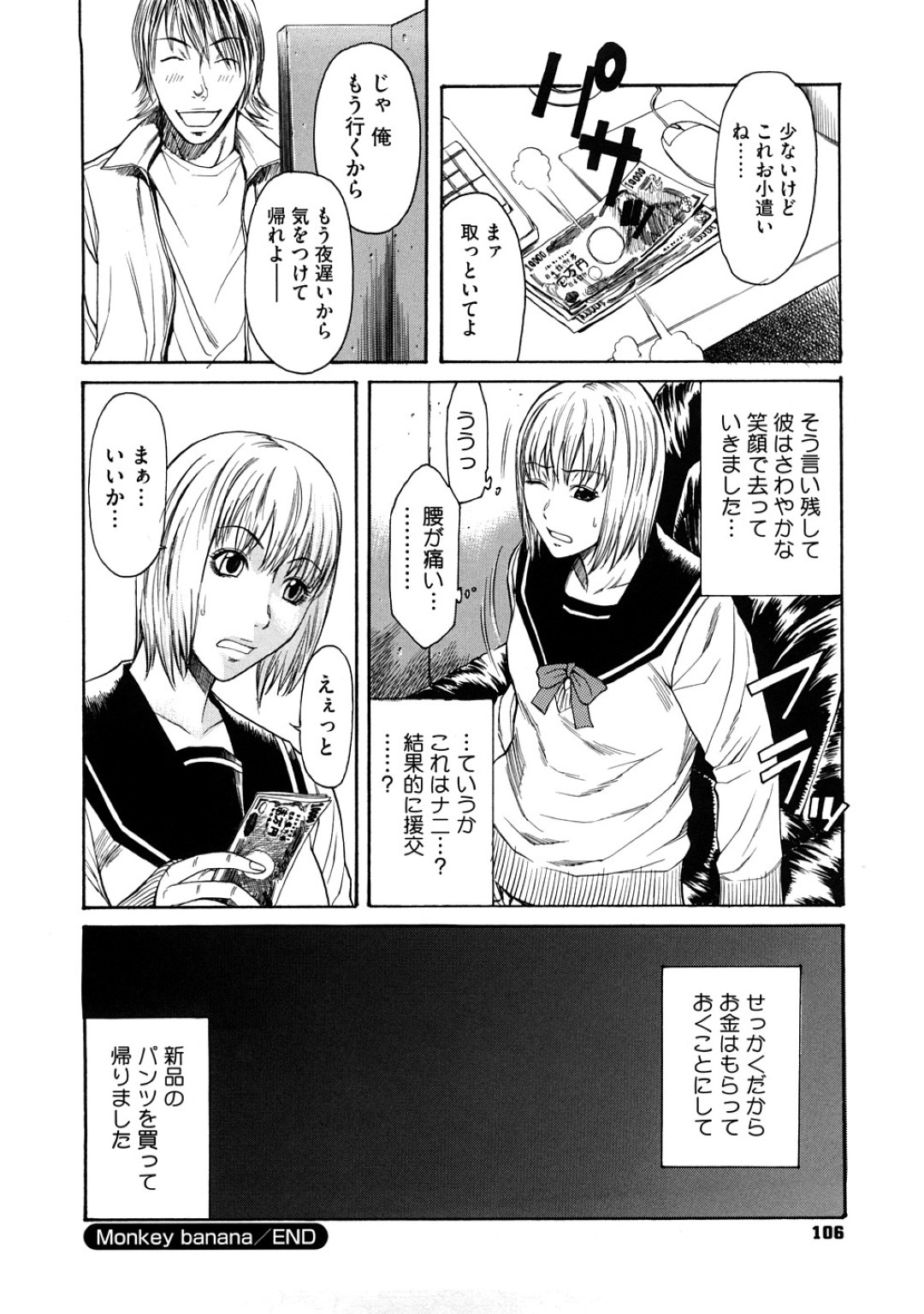 【エロ漫画】オナニーがバレちゃったムッツリスケベなJK…フェラしてトロ顔に筆下ろししちゃう！【砂川多良：Monkey banana】