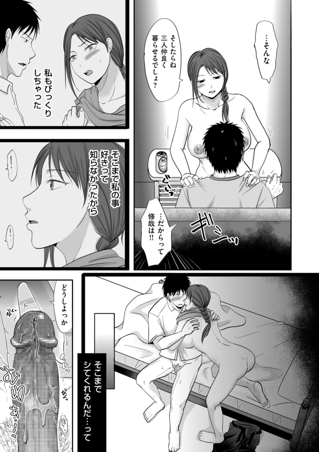 【エロ漫画】隣人の中年オヤジに改めて告白して抱かれまくる巨乳ビッチ人妻…バックで即ハメされて興奮しまくり、イチャラブ中出し不倫セックスで搾精アクメ【黒金さつき：慰められたい身体 後編】