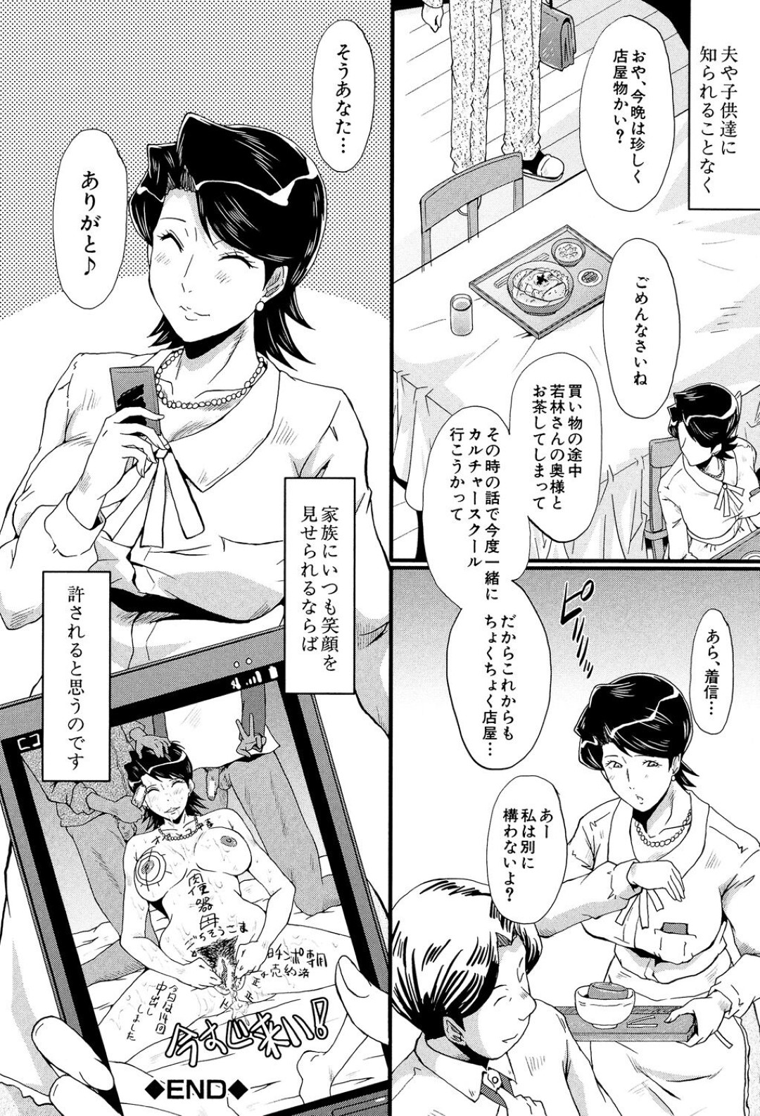 【エロ漫画】買い物中にナンパしてきた若いチャラ男たちとカラオケにやって来た淫乱人妻…ダブルフェラして電マオナニーにイキまくり、激しい輪姦乱交不倫セックスでアヘ絶頂【SINK：笑顔の理由】