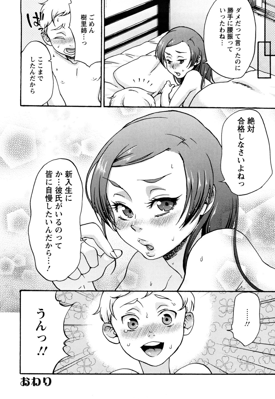 【エロ漫画】教え子の気弱男子にエッチをおねだりされ、足コキで責めまくるツンデレ美人家庭教師…穴空きストッキングを履いたまま騎乗位で挿入し、激しいイチャラブ中出しセックスで種付けアクメ【チョコぱへ：２人の密着レッスン】