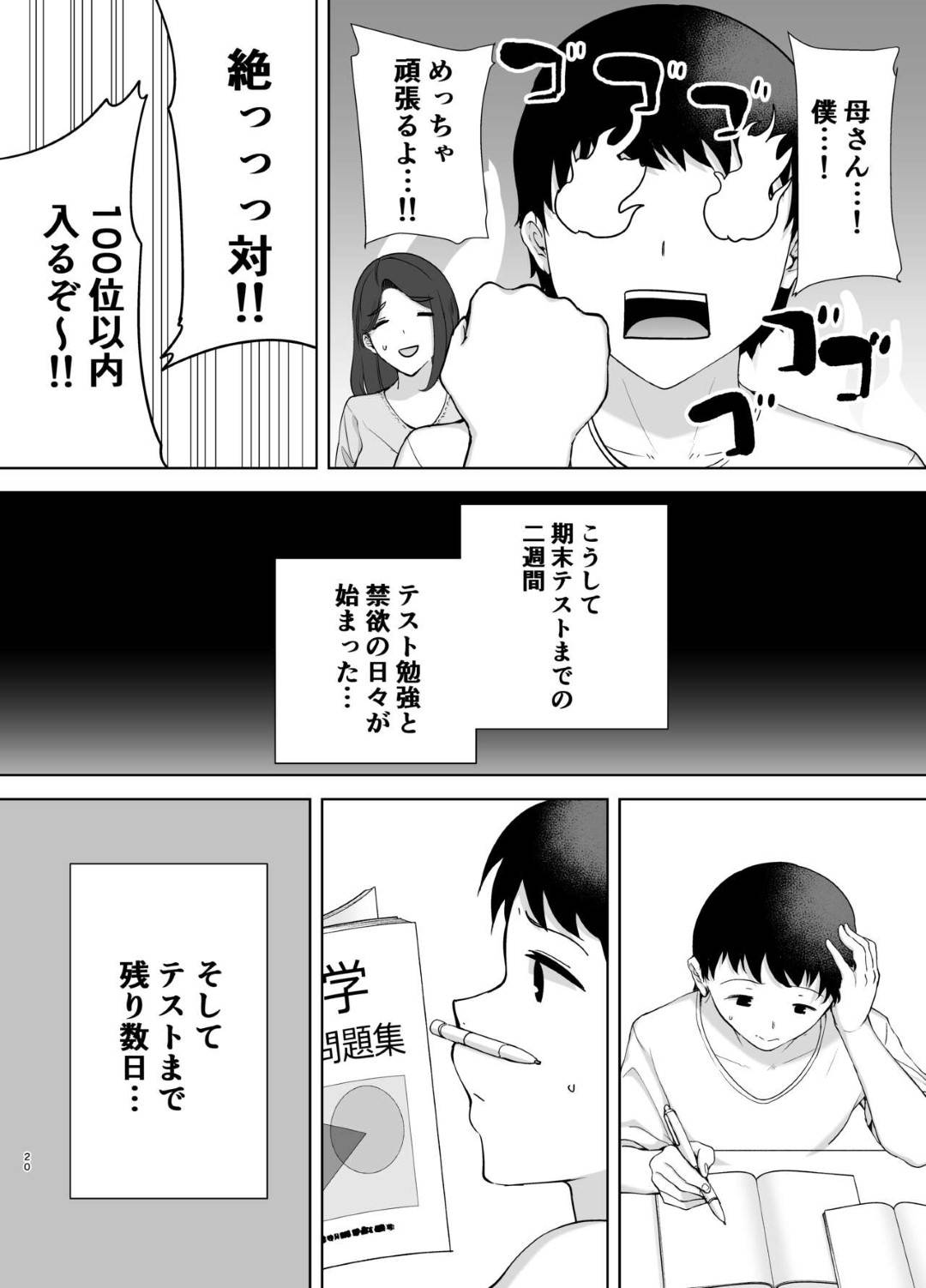 【エロ漫画】帰宅した息子にキッチンで抱かれまくる爆乳美人母…ノーブラ乳首を弄られてバックで突かれ、激しいイチャラブ母子セックスで種付けアクメ【シベリアン母スキー：僕の母さんで、僕の好きな人。２】