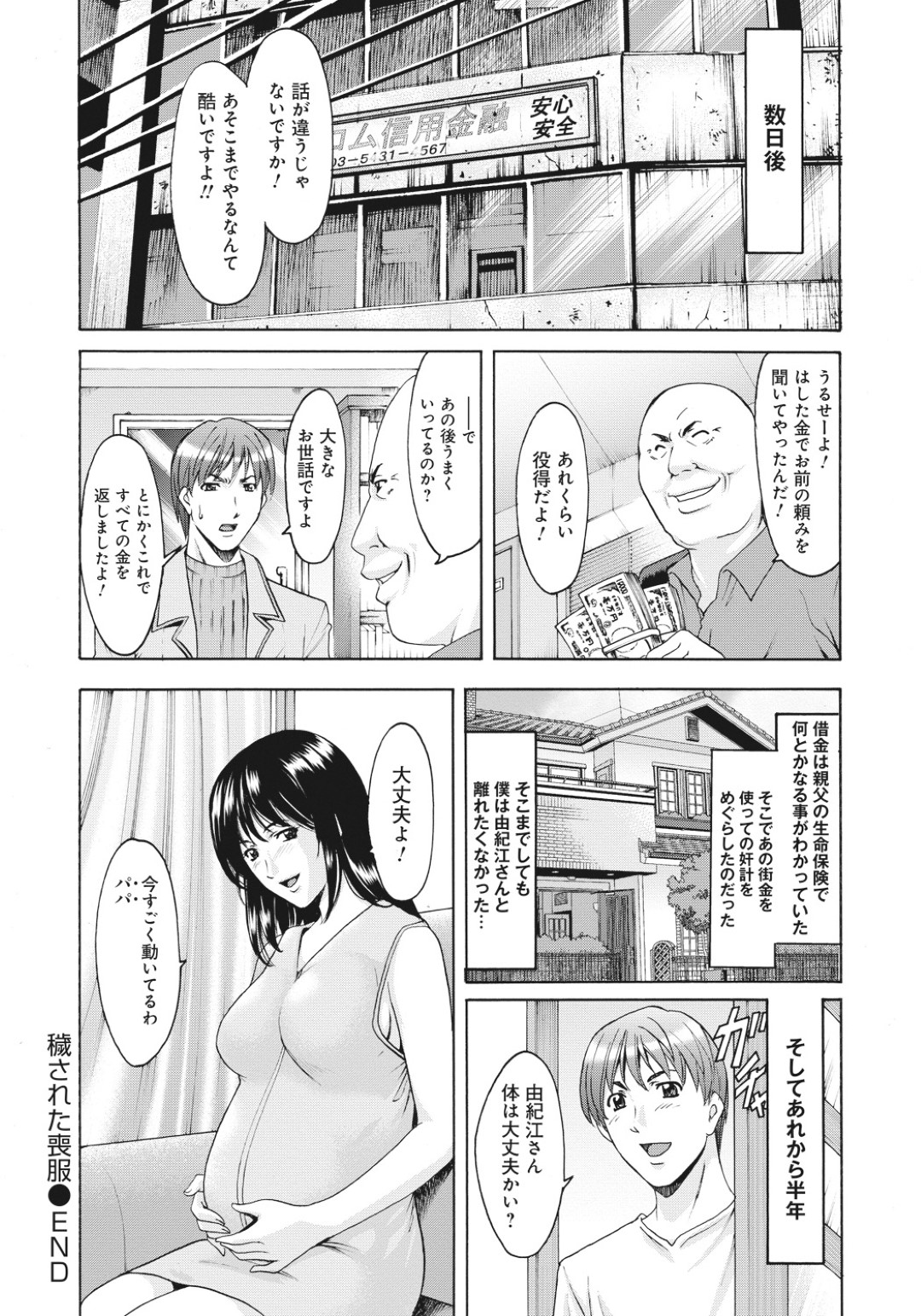 【エロ漫画】鬼畜な男たちに脅されちゃう可哀想な未亡人の美女…レイプでフェラしてトロ顔に快楽堕ちして寝取れちゃう！【星野竜一：穢された喪服】