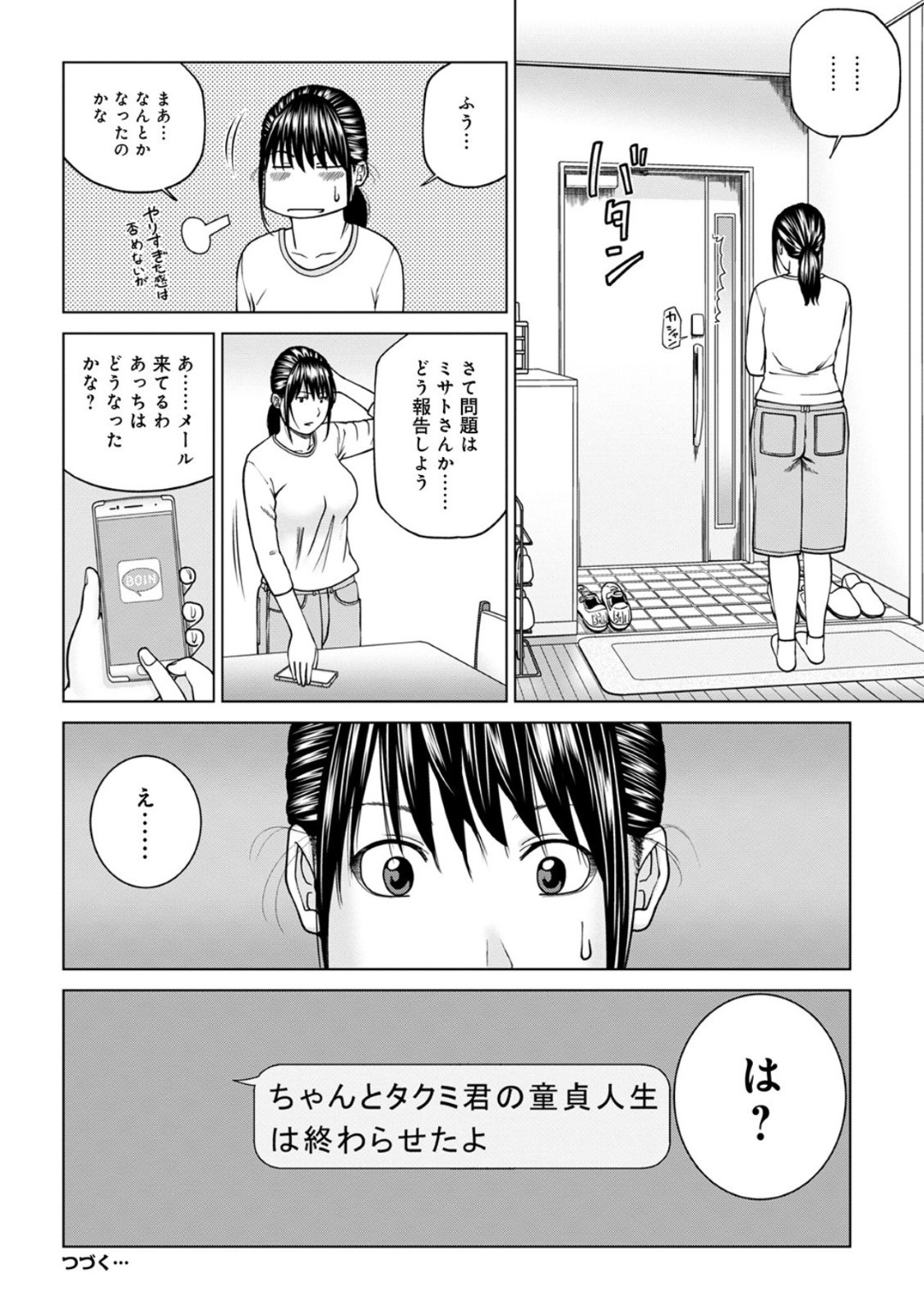 【エロ漫画】息子の親友にセックスしてほしいと頼まれちゃったお母さん…レイプでド変態なトロ顔に快楽堕ちしちゃう！【黒木秀彦：交換遊戯】