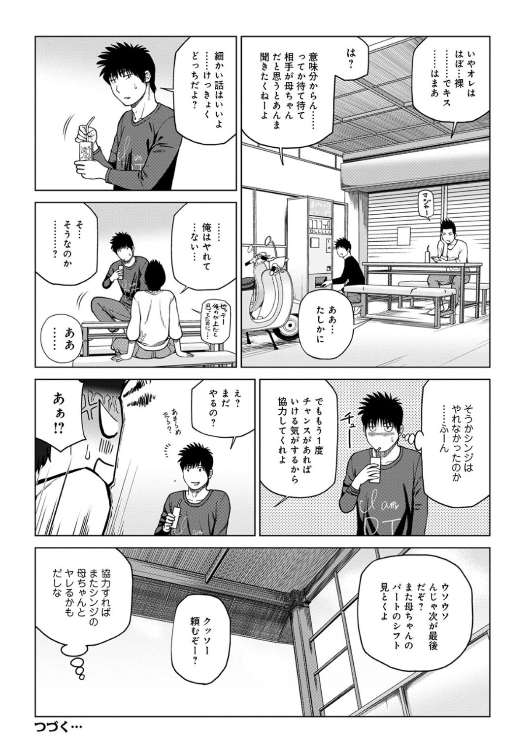 【エロ漫画】誘惑しちゃうグラマーでエロかわいい親友のお母さん…イチャイチャとだいしゅきホールドの中出しセックスで筆下ろししちゃう！【黒木秀彦：交換遊戯〈中編〉】