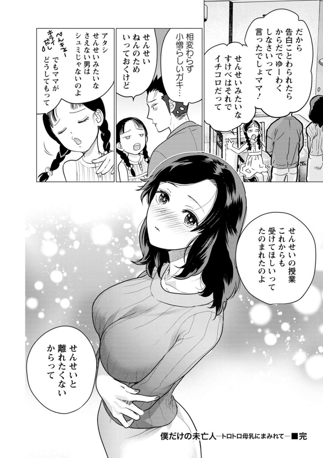 【エロ漫画】隣人の男子学生におっぱいを見せてエッチを誘う美人シングルマザー…母乳を搾られてフェラしまくり、激しいイチャラブ中出しセックスで潮吹きアクメ【藤坂空樹：僕だけの未亡人】