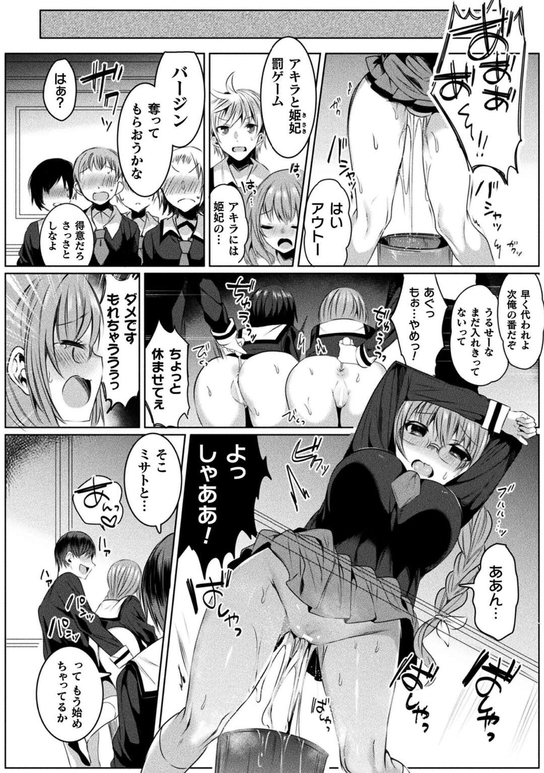 【エロ漫画】クラスのクリスマス会の最中、悪に取り憑かれた男子にアナル開発される魔法少女…他の女子たちと一緒にエネマグラや玩具で尻を責められ、好きな男子と初エッチしながら二穴同時責めアナルファックにマゾアクメ【雨宮ミズキ：きらら☆キララNTR ５話】