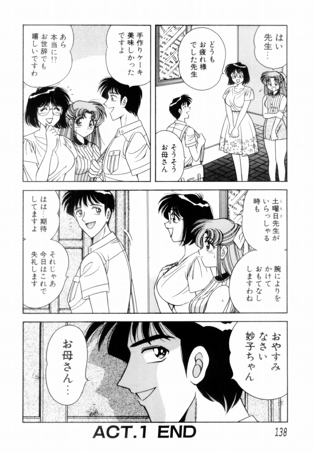 【エロ漫画】先生に襲われちゃうムッツリスケベなJK…レイプでキスしたり乳首舐めされちゃってトロ顔に快楽堕ちしちゃう！【Aya：「秘密」 ACT.1』】