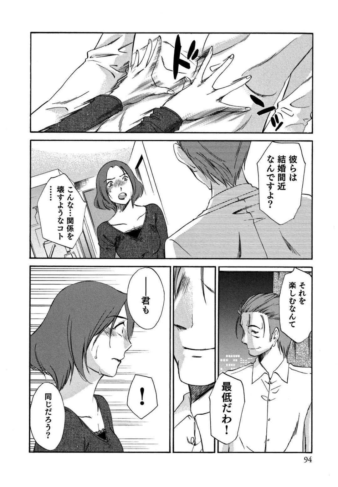 【エロ漫画】彼女が寝取られていたと知った部下に乱暴に抱かれまくる美熟女上司…激しくピストンされて興奮してしまい、生ハメ調教浮気セックスでマゾアクメ【みき姫：俺の上司がデスクの下で 第１２話】