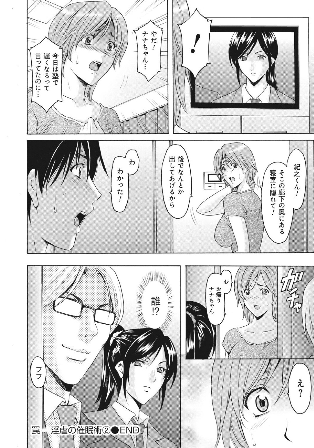 【エロ漫画】娘の彼氏と浮気をしちゃうグラマーなお母さん…イチャイチャと中出しセックスで寝取られちゃう！【星野竜一：淫虐の催眠術2】