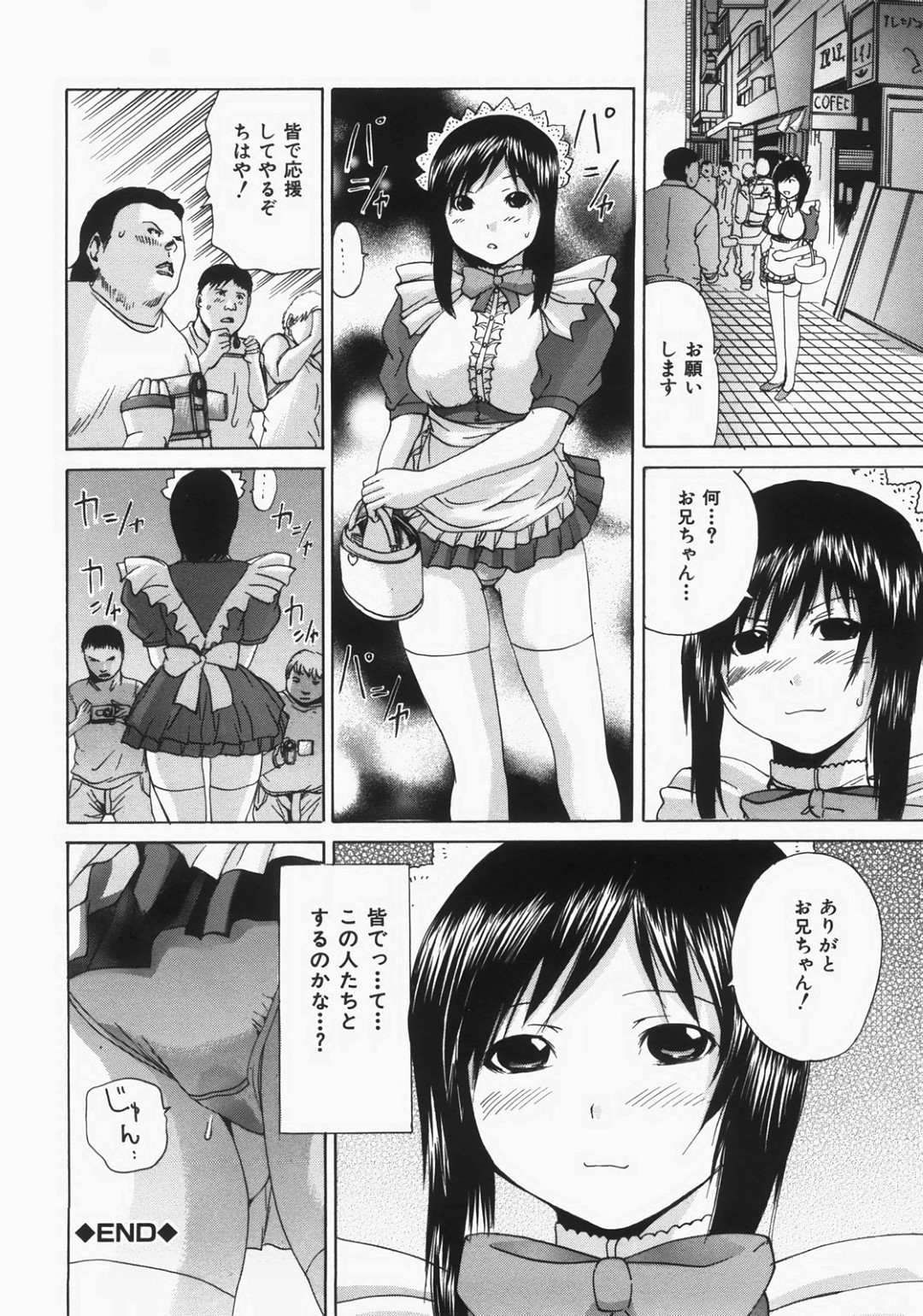 【エロ漫画】お兄ちゃんに襲われちゃうメイドの妹…レイプでド変態なトロ顔に快楽堕ちしちゃう！【矢上健喜朗：拉致メイド】