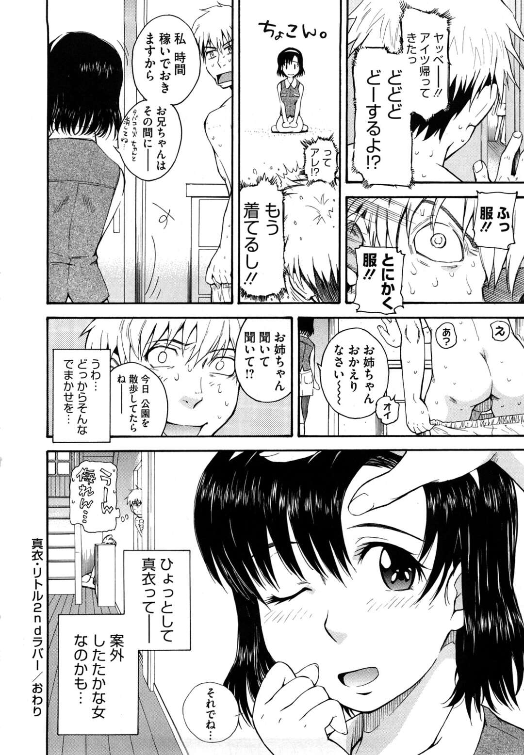 【エロ漫画】兄にオナニーを見られてしまい、股間を弄られて調教される美少女妹…フェラでご奉仕して手マンに濡れまくり、兄妹調教セックスで淫乱アクメ【月野定規：真衣・リトル2ndラバー】