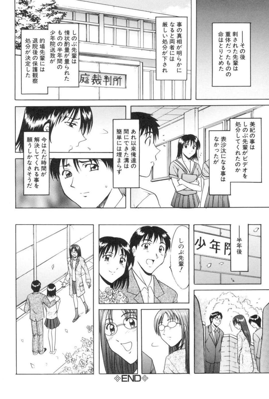 【エロ漫画】騙されているとは知らずにヤリチンの先輩と浮気を続ける巨乳美少女JK…カメラで撮影されながら尻を犯され、調教アナルファックで陵辱アクメ【星野竜一：嗜虐の方程式　完結編】