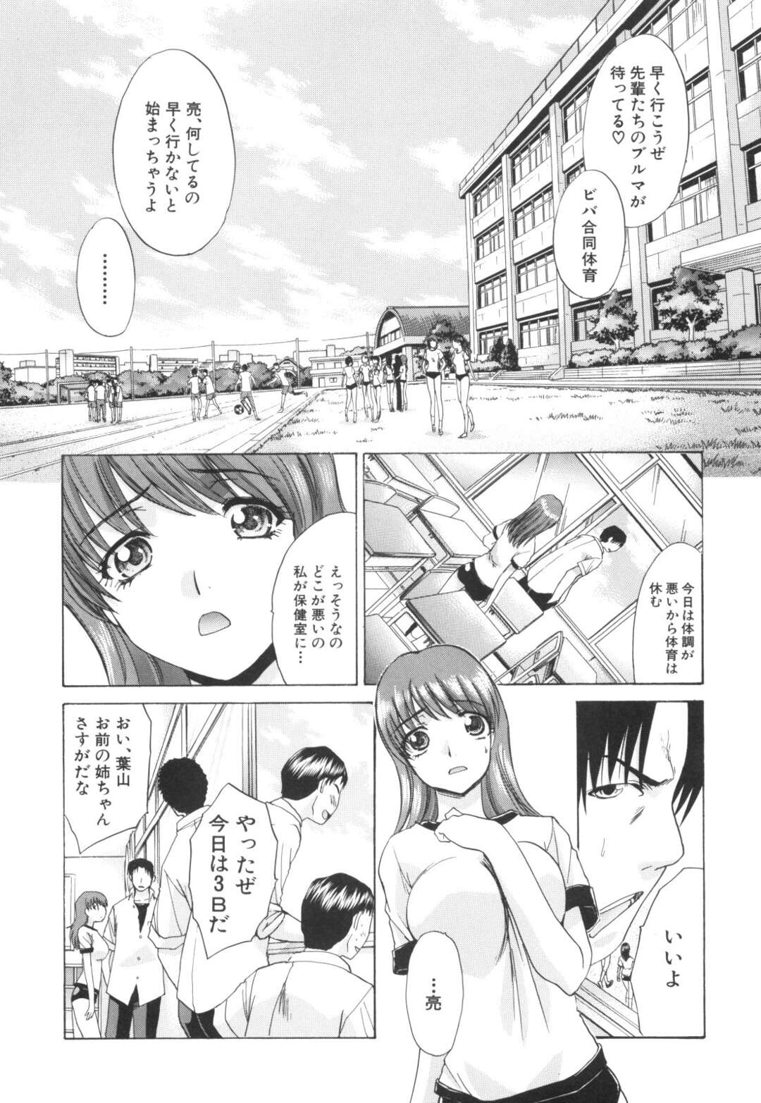 【エロ漫画】弟カップルがクローゼットに隠れているとは知らずに、部屋に呼んだ変態男子に身体を弄られる美人JK姉…無理やりキスされて全身貪られ、激しい中出し和姦レイプで雌絶頂【板場広し：汗と肌の味２】