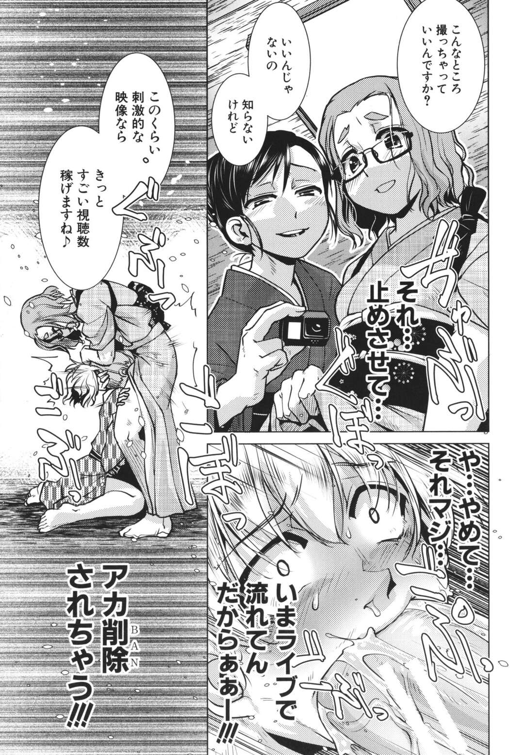 【エロ漫画】ルールを破って旅館内を隠し撮りしていたのがふたなり女将たちにバレ、お仕置きされる生意気美少女配信者…ハメ撮りされながらイラマチオされて無理やり犯され、二本挿し調教レイプでアヘ絶頂堕ち【かもたま：SNS映え必至! 【女将のおすすめ】山のきのこ料理でマンぷくコース!】