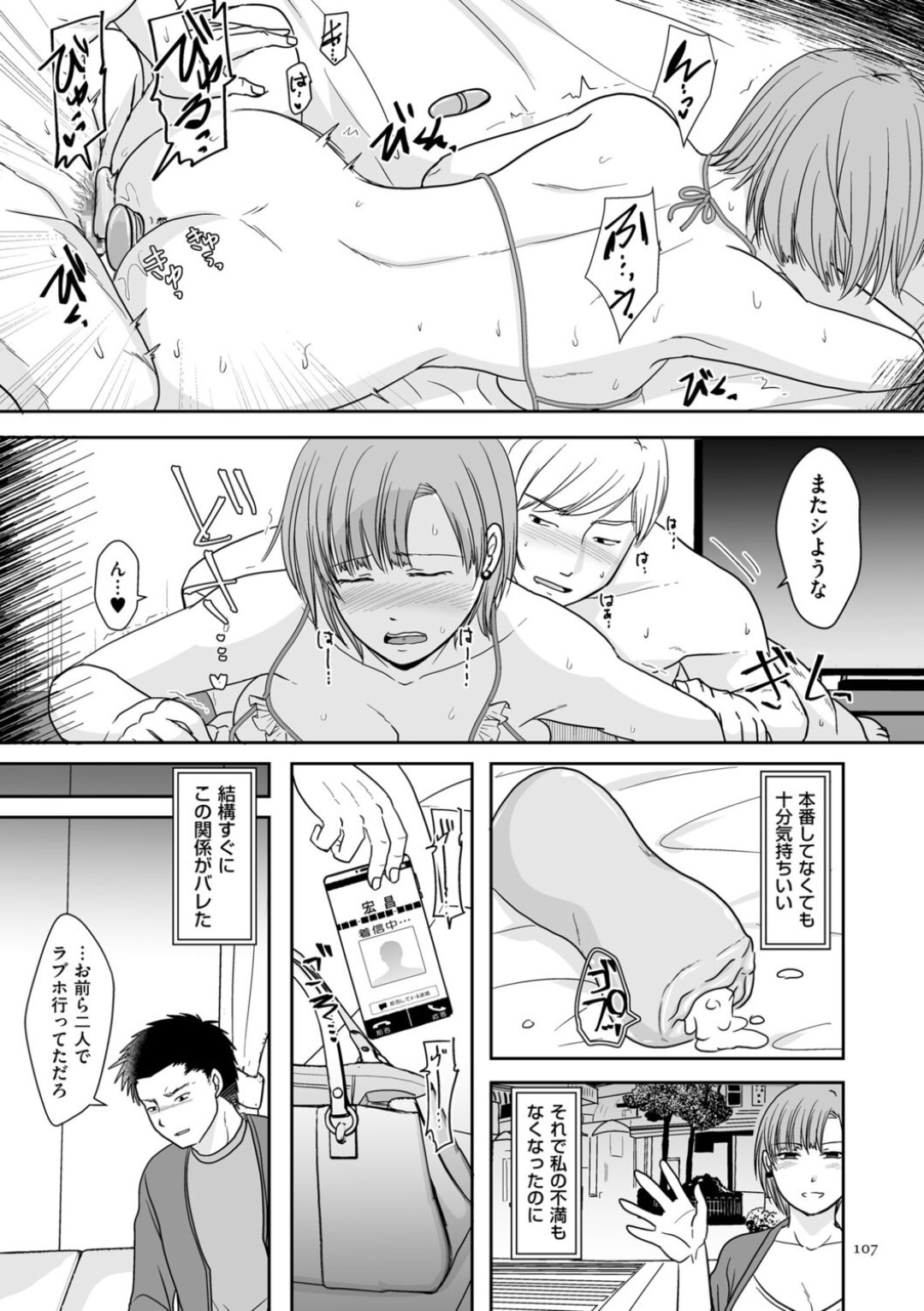 【エロ漫画】セックスのつまらない夫に隠れて男友達とラブホで玩具プレイしまくる巨乳人妻…すぐに夫にバレたが目の前で擬似セックスを見せつけ、３p乱交セックスで寝取られ顔射フィニッシュ【黒金さつき：夫のセックスがつまらなくて…】