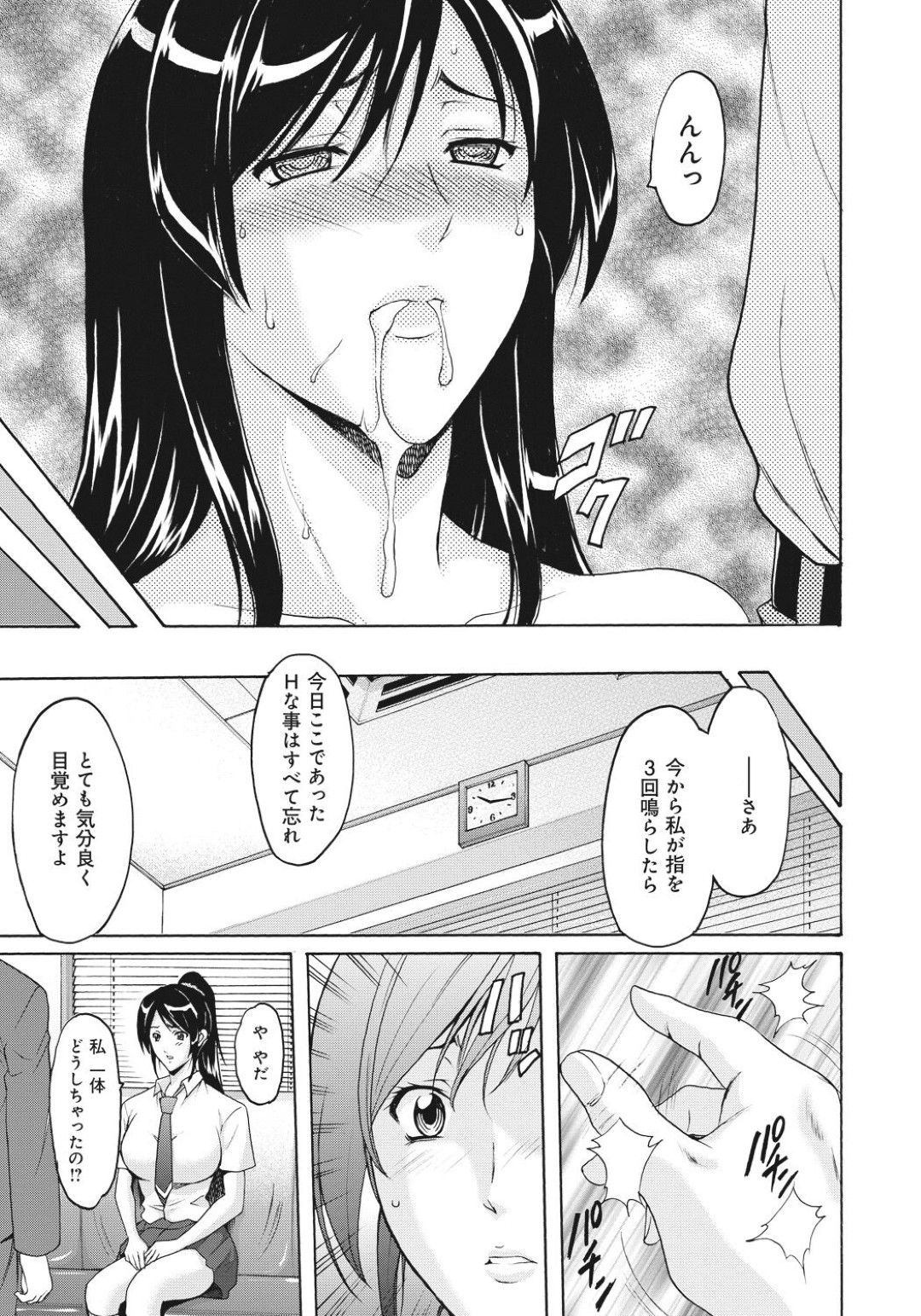 【エロ漫画】催眠調教されちゃう無垢でかわいいJK…レイプで乳首責めされちゃってトロ顔に快楽堕ちしちゃう！【星野竜一：罠 淫虐の催眠術①】