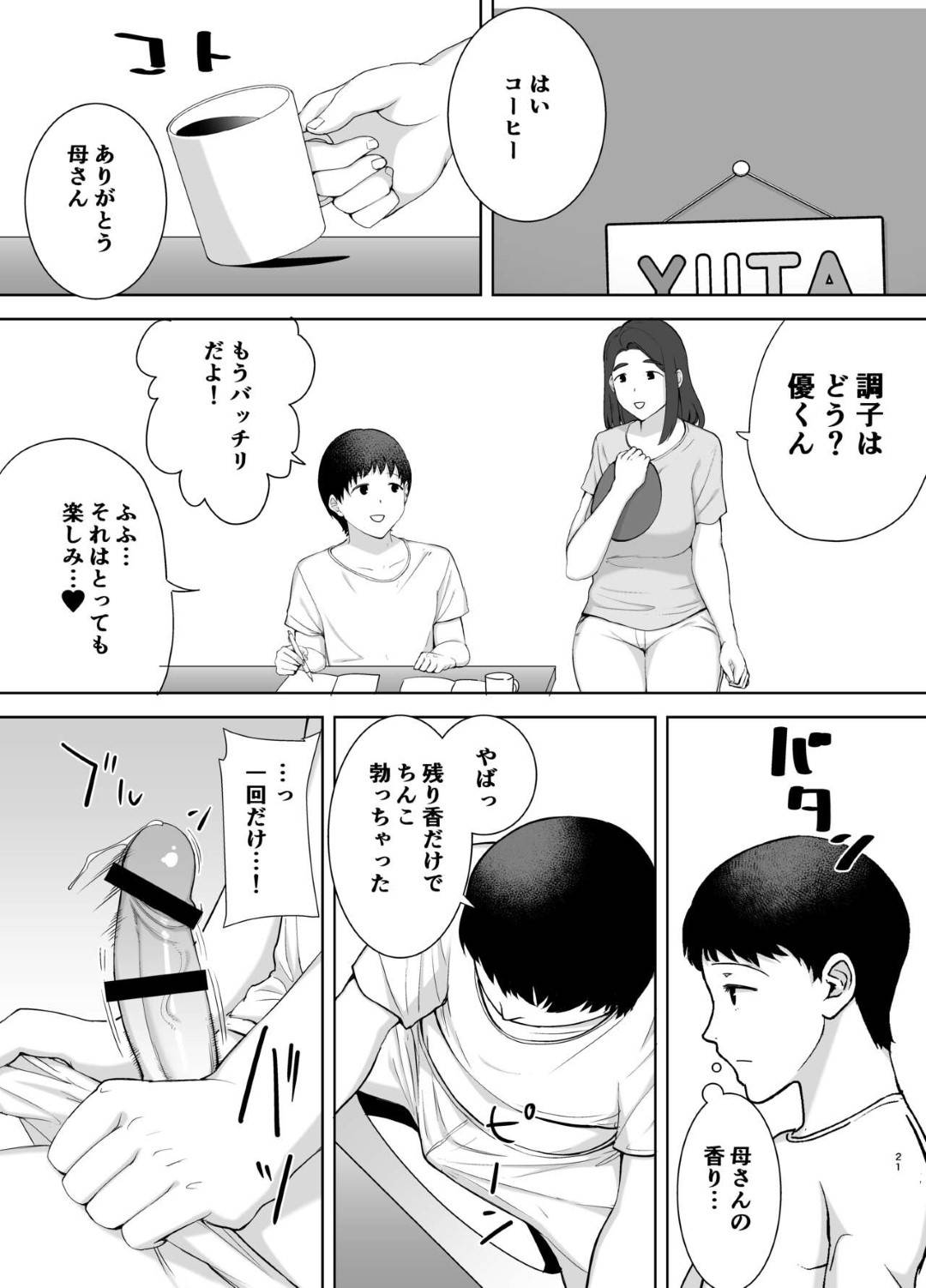 【エロ漫画】帰宅した息子にキッチンで抱かれまくる爆乳美人母…ノーブラ乳首を弄られてバックで突かれ、激しいイチャラブ母子セックスで種付けアクメ【シベリアン母スキー：僕の母さんで、僕の好きな人。２】