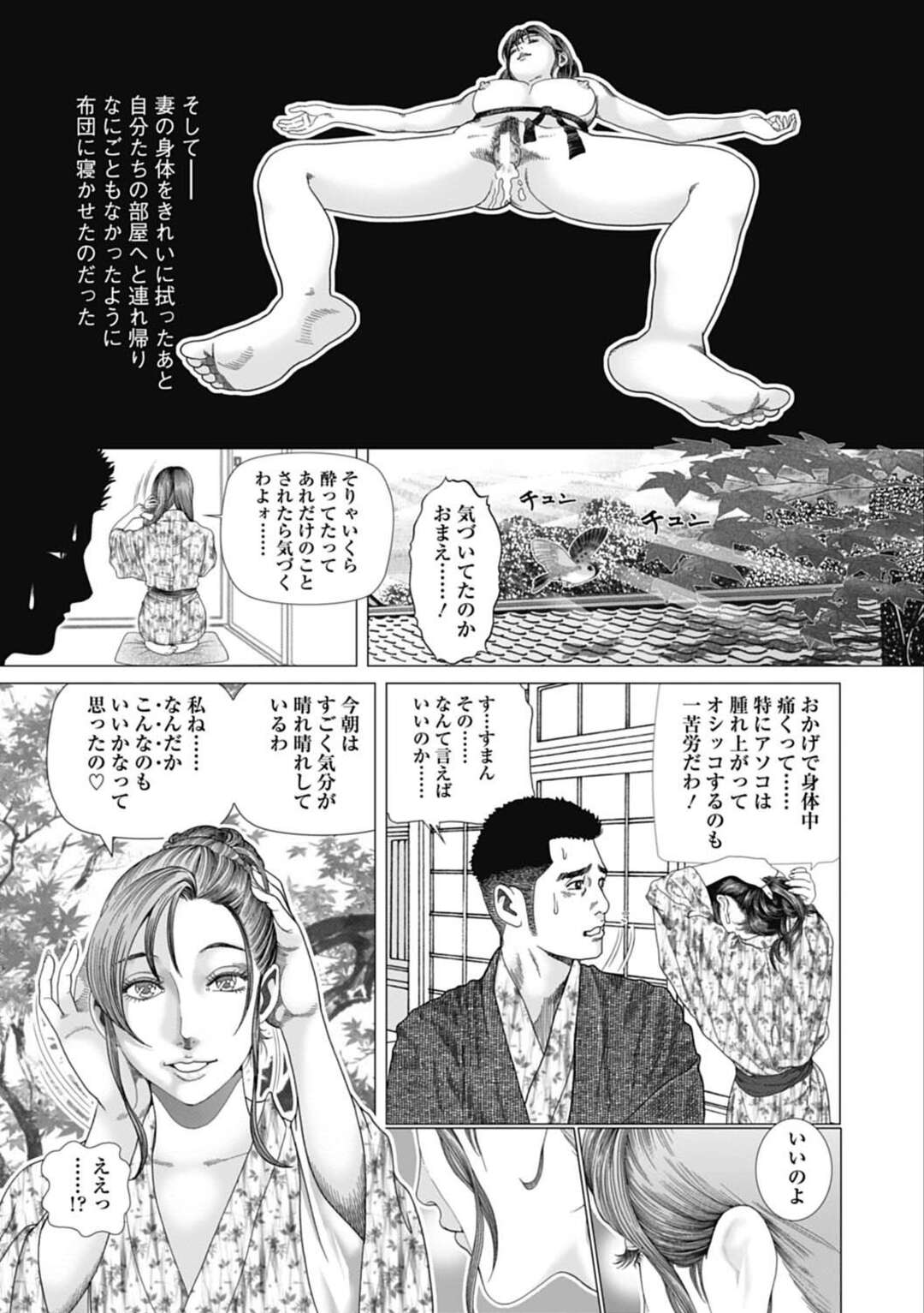 【エロ漫画】夫とやって来た温泉旅館で寝ている間に下劣男たちの慰み者にされる巨乳美人妻…夫の目の前で激しく輪姦され、睡姦集団レイプで寝取られアクメ【むらむら：湯煙哀歌】