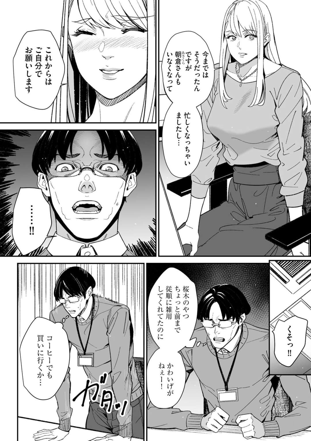 【エロ漫画】JKコスプレ姿で援交相手の変態男に抱かれまくるパパ活女子…おっぱいを吸われたあと自分も乳首責めしまくり、激しいコスプレセックスでイキまくる【OUMA：ダブルリベンジ〜復讐の甘い毒〜第１８話】