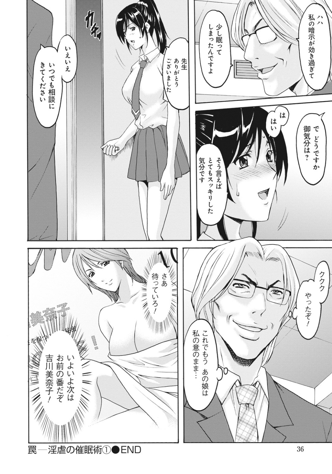 【エロ漫画】催眠調教されちゃう無垢でかわいいJK…レイプで乳首責めされちゃってトロ顔に快楽堕ちしちゃう！【星野竜一：罠 淫虐の催眠術①】