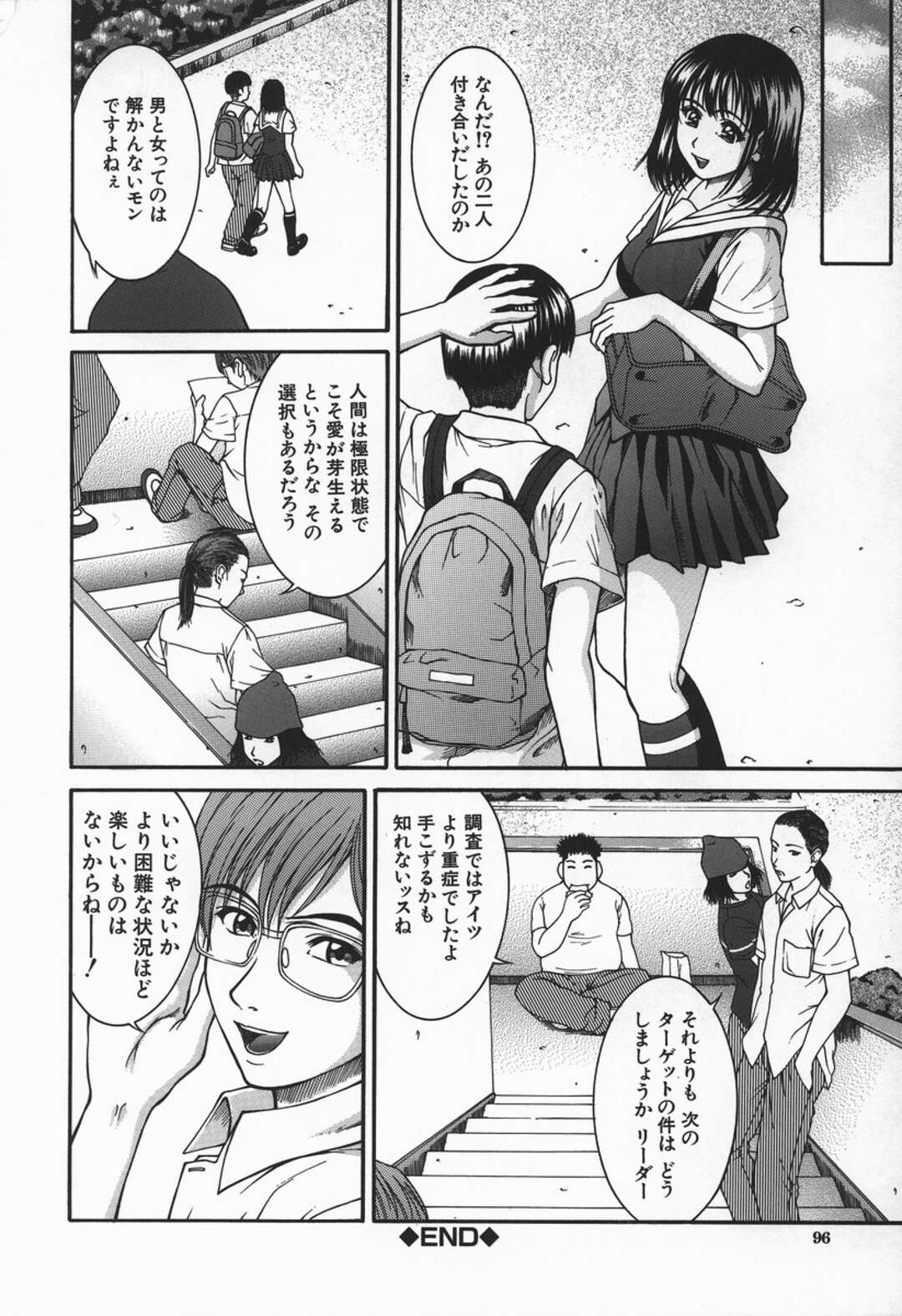 【エロ漫画】妄想ストーカー男子の目の前で、妄想殲滅隊の男子たちに調教される巨乳美少女JK…拘束具を付けられてフェラや手マンされて、妄想男子と激しい中出しセックスにおもらしアクメ【ウエノ直哉：妄想殲滅隊】