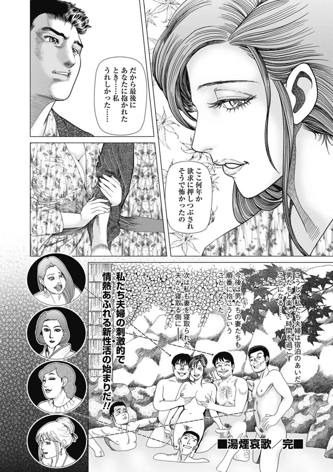 【エロ漫画】夫とやって来た温泉旅館で寝ている間に下劣男たちの慰み者にされる巨乳美人妻…夫の目の前で激しく輪姦され、睡姦集団レイプで寝取られアクメ【むらむら：湯煙哀歌】