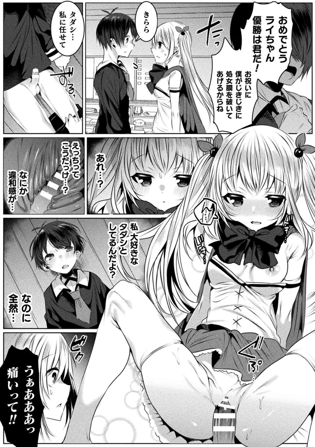 【エロ漫画】クラスのクリスマス会の最中、悪に取り憑かれた男子にアナル開発される魔法少女…他の女子たちと一緒にエネマグラや玩具で尻を責められ、好きな男子と初エッチしながら二穴同時責めアナルファックにマゾアクメ【雨宮ミズキ：きらら☆キララNTR ５話】