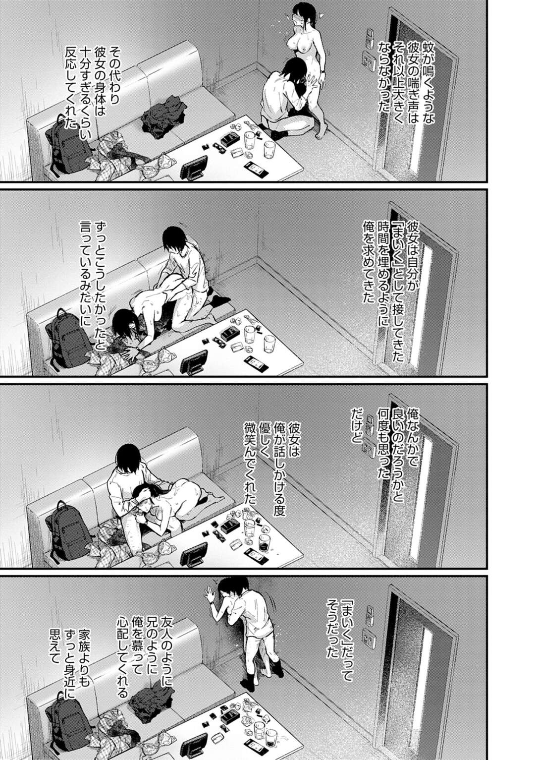 【エロ漫画】チャット友達の男とカラオケでオフ会しながら突然キスしてエッチを誘う失声症美少女…愛撫や手マンされて６９でフェラしまくり、激しいイチャラブ連続セックスで絶頂する【咲次朗：ホワイトリコリス】