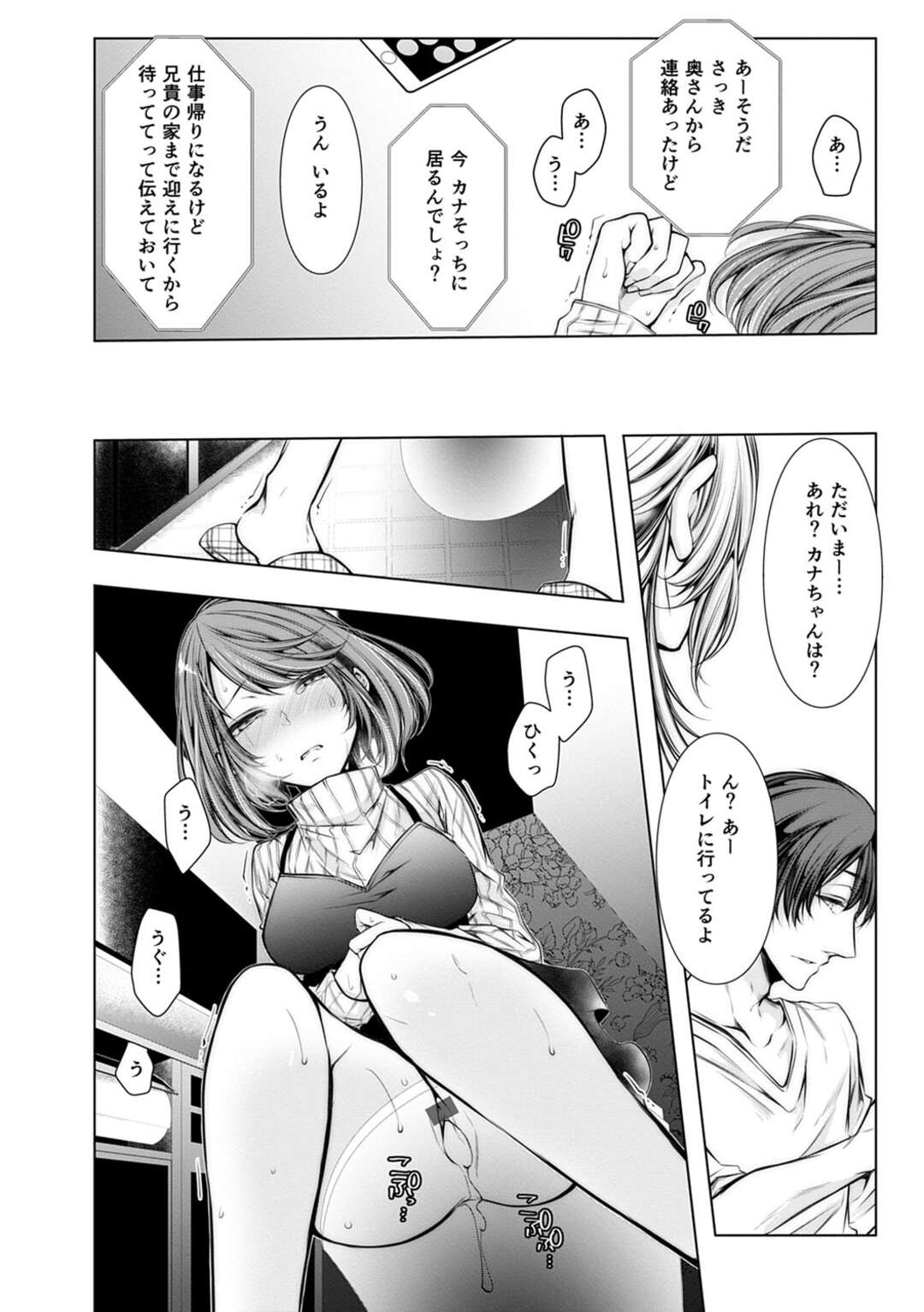 【エロ漫画】義兄にハメ撮り動画を消すよう迫ったら再び襲われて無理やり股間を弄られる美人新妻…ちんぽをねじ込まれて激しく犯され、中出し調教レイプで寝取られアクメ【クロセイム：婚前寝取られ配信２】