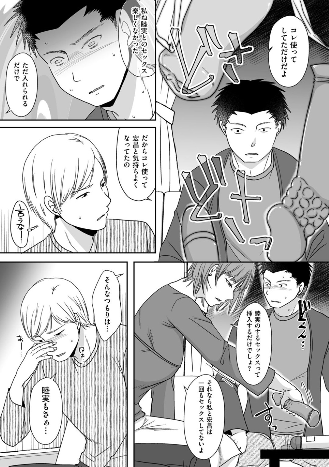 【エロ漫画】セックスのつまらない夫に隠れて男友達とラブホで玩具プレイしまくる巨乳人妻…すぐに夫にバレたが目の前で擬似セックスを見せつけ、３p乱交セックスで寝取られ顔射フィニッシュ【黒金さつき：夫のセックスがつまらなくて…】