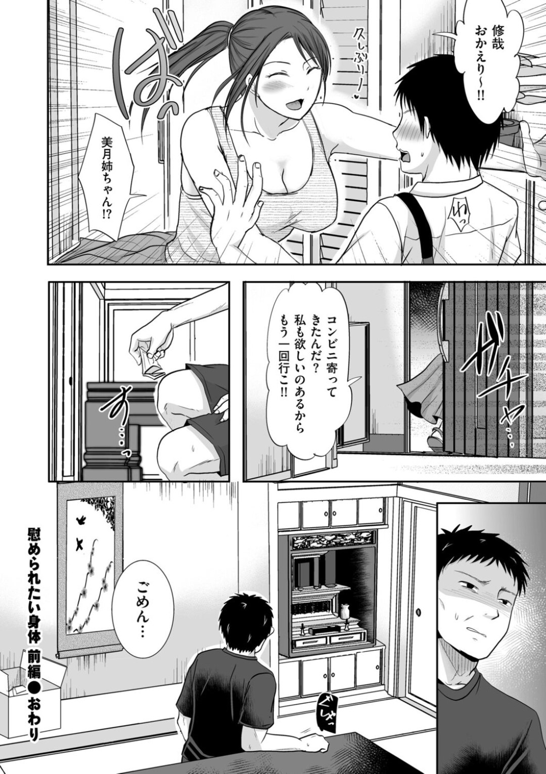 【エロ漫画】夫と喧嘩して実家に戻り、昔馴染みの隣人オヤジの元へやって来た巨乳美人妻…自らエッチを迫ってフェラしまくり、激しい不倫セックスでイキまくる【黒金さつき：慰められたい身体 前編】