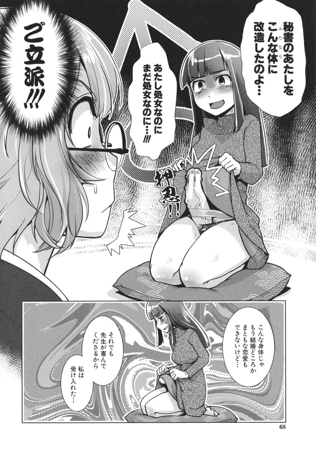 【エロ漫画】温泉旅館に着くなりふたなり女将をフェラしてヌキまくる肉食美人女医…露天風呂でも混浴しながら手コキや愛撫で責めまくり、激しい温泉レズセックスで種付けアクメ【かもたま：お得意様限定! 全館貸し切りふたなり満喫プラン♥】