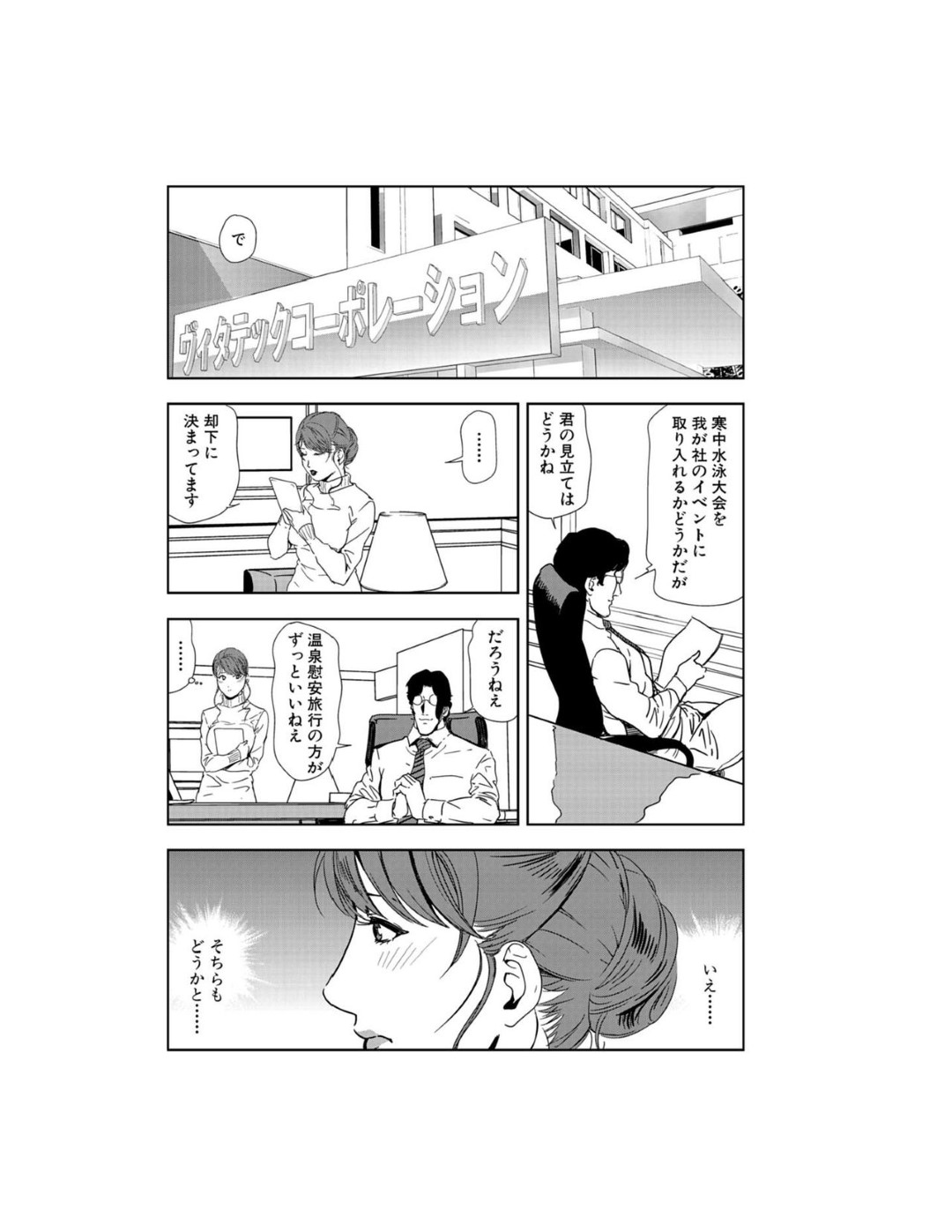 【エロ漫画】エロ下着で調教されちゃうかわいい美女たち…イチャイチャと集団セックスでトロ顔に快楽堕ちしちゃう！【岬ゆきひろ：寒中挿入中に熱いの注いで】