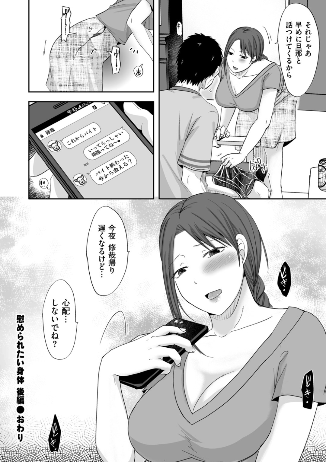 【エロ漫画】隣人の中年オヤジに改めて告白して抱かれまくる巨乳ビッチ人妻…バックで即ハメされて興奮しまくり、イチャラブ中出し不倫セックスで搾精アクメ【黒金さつき：慰められたい身体 後編】