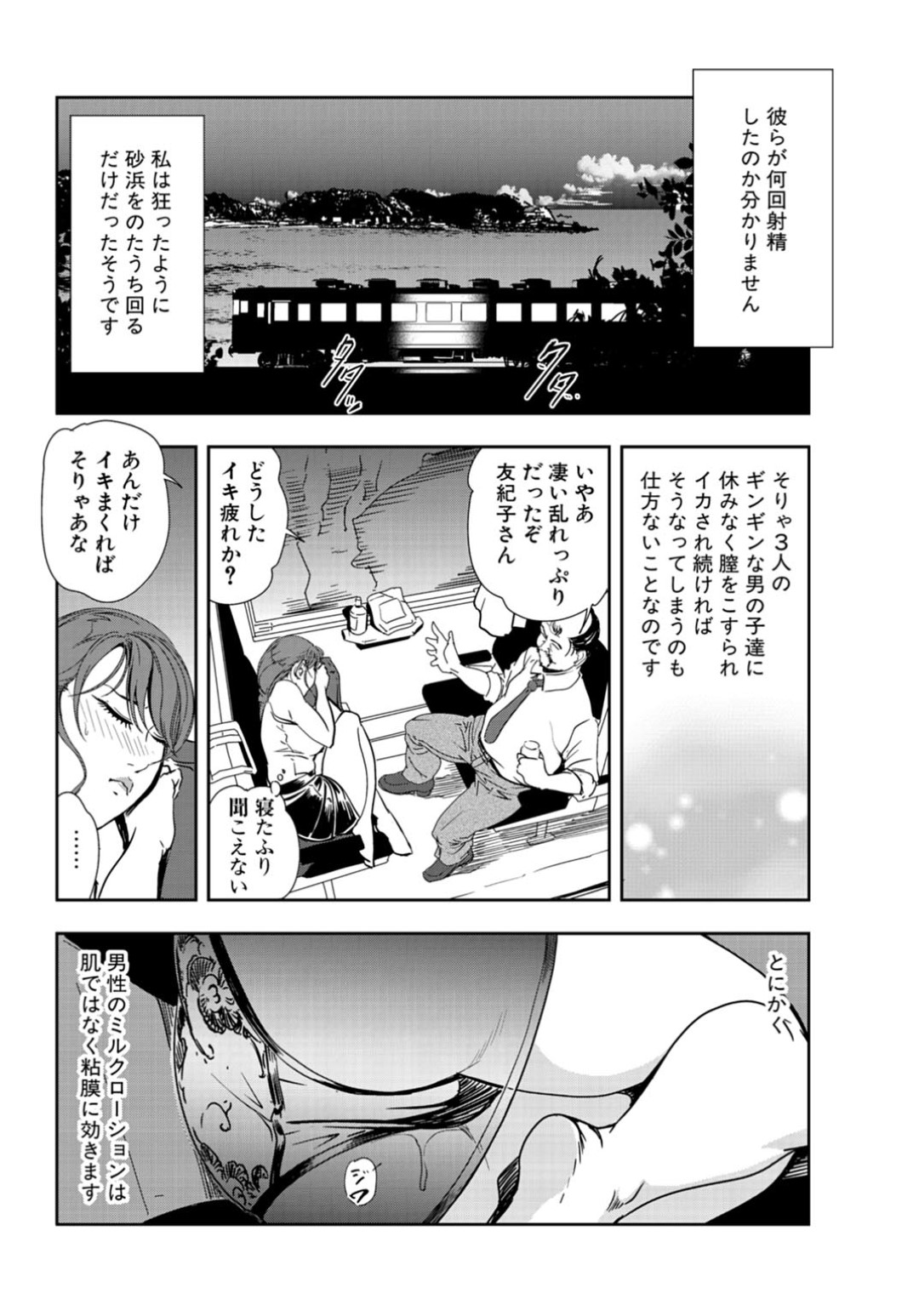 【エロ漫画】ひたすら海辺でセックスしちゃうエロ水着の美女…野外セックスでド変態なトロ顔に快楽堕ちしちゃう！【岬ゆきひろ：十発二日の密着 チカン残業【後編】】