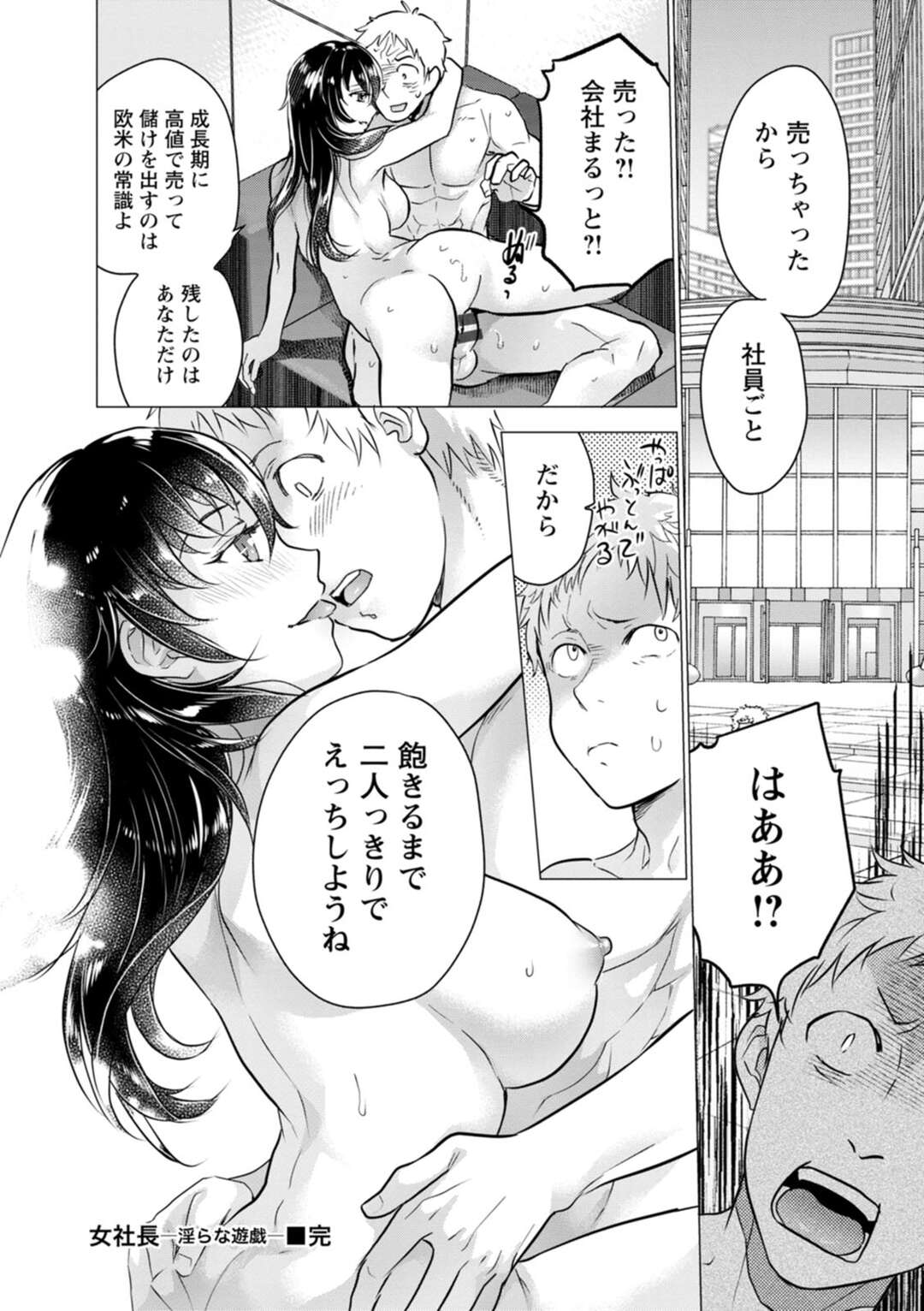 【エロ漫画】会社のオフィスで部下にエッチを迫る肉食美人社長…手コキやフェラで責めて愛撫に感じまくり、激しい生ハメ中出しセックスで種付け絶頂【藤坂空樹：女社長-淫らな遊戯-】