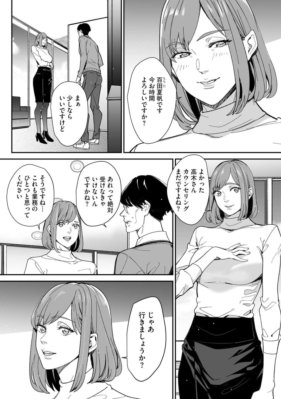 【エロ漫画】JKコスプレ姿で援交相手の変態男に抱かれまくるパパ活女子…おっぱいを吸われたあと自分も乳首責めしまくり、激しいコスプレセックスでイキまくる【OUMA：ダブルリベンジ〜復讐の甘い毒〜第１８話】