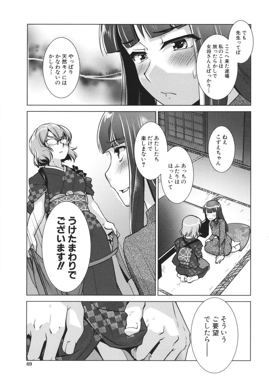 【エロ漫画】温泉旅館に着くなりふたなり女将をフェラしてヌキまくる肉食美人女医…露天風呂でも混浴しながら手コキや愛撫で責めまくり、激しい温泉レズセックスで種付けアクメ【かもたま：お得意様限定! 全館貸し切りふたなり満喫プラン♥】